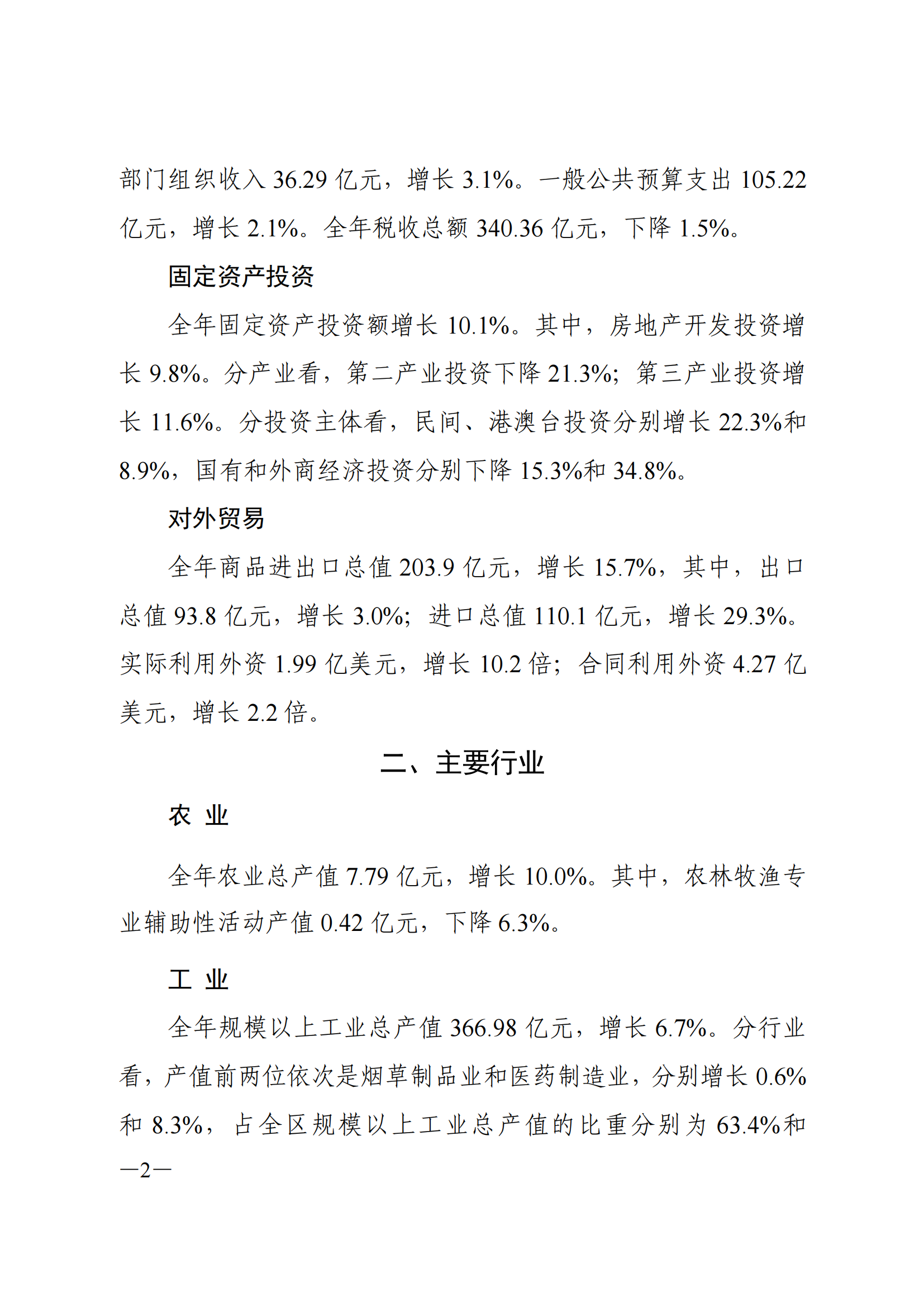 2021年威廉希尔中国
国民经济和社会发展统计公报_01.png