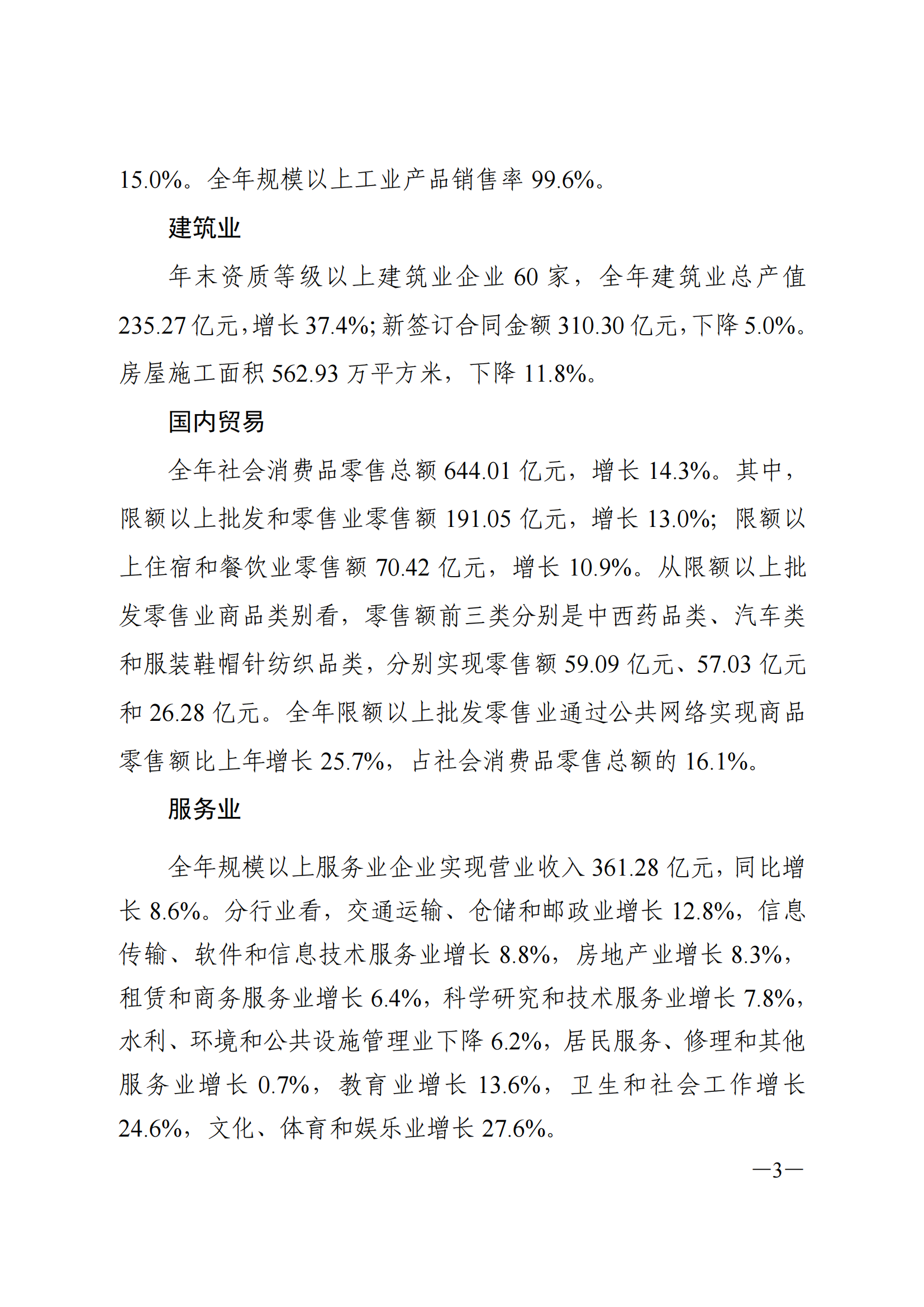 2021年威廉希尔中国
国民经济和社会发展统计公报_02.png