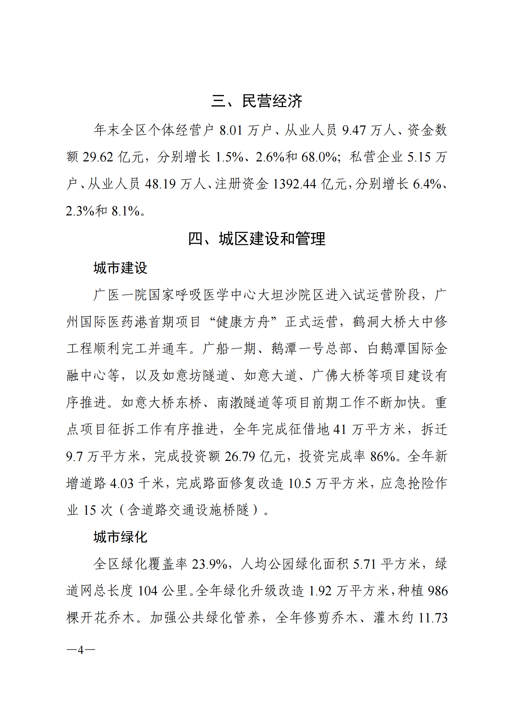 2021年威廉希尔中国
国民经济和社会发展统计公报_03.png