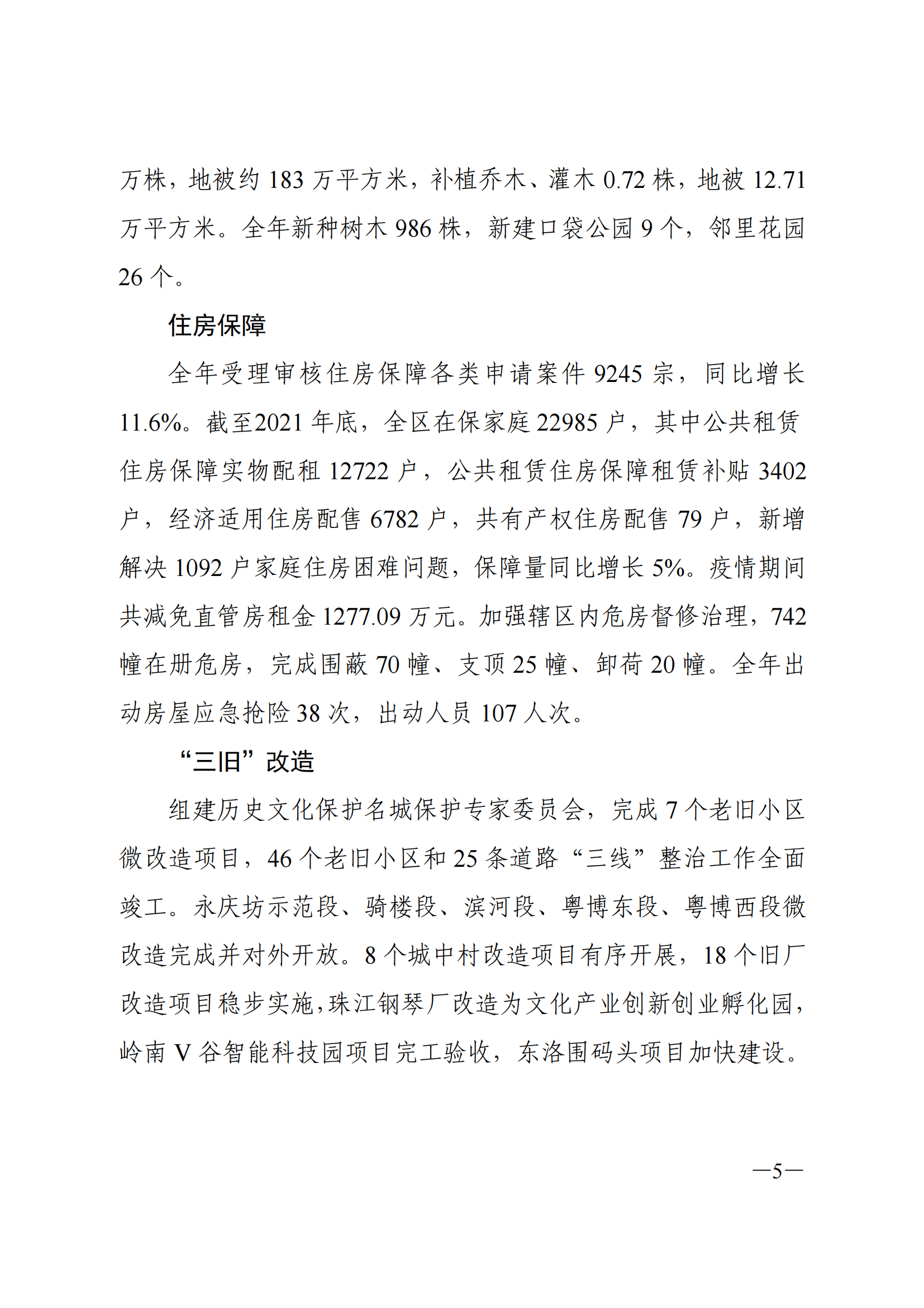2021年威廉希尔中国
国民经济和社会发展统计公报_04.png