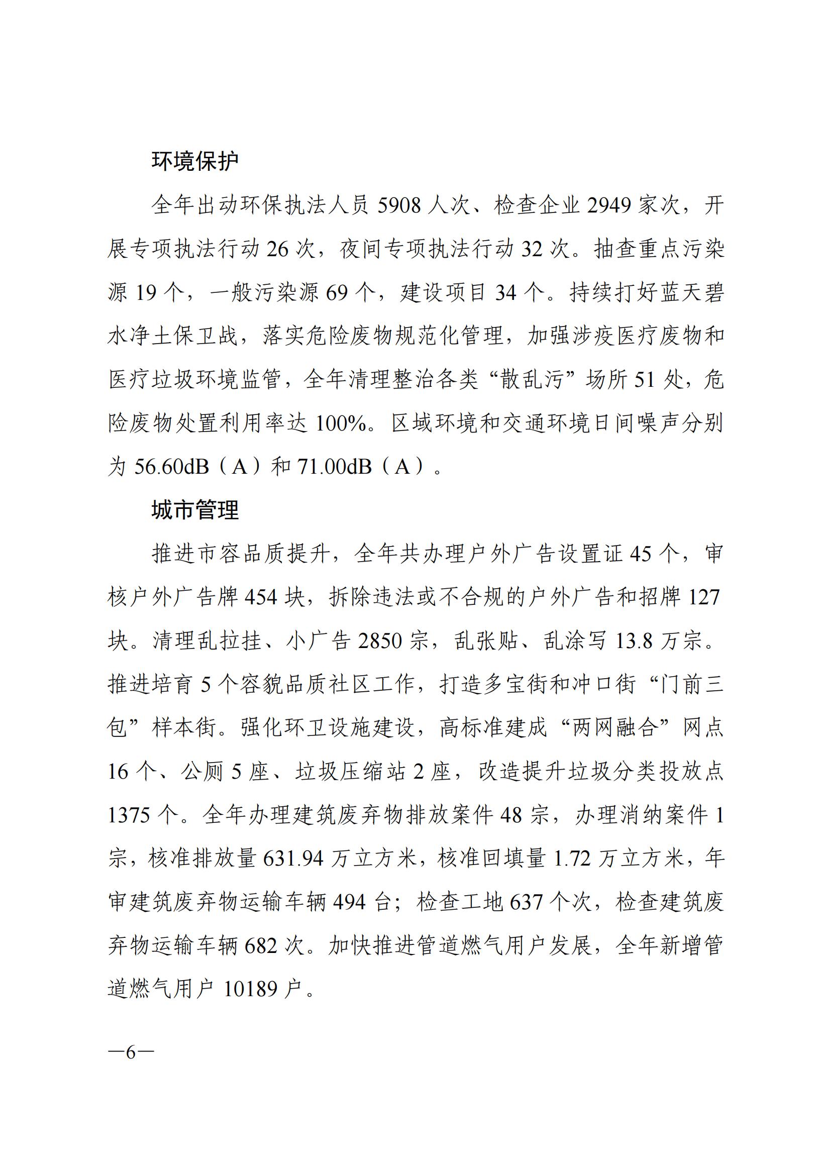 2021年威廉希尔中国
国民经济和社会发展统计公报_05.png
