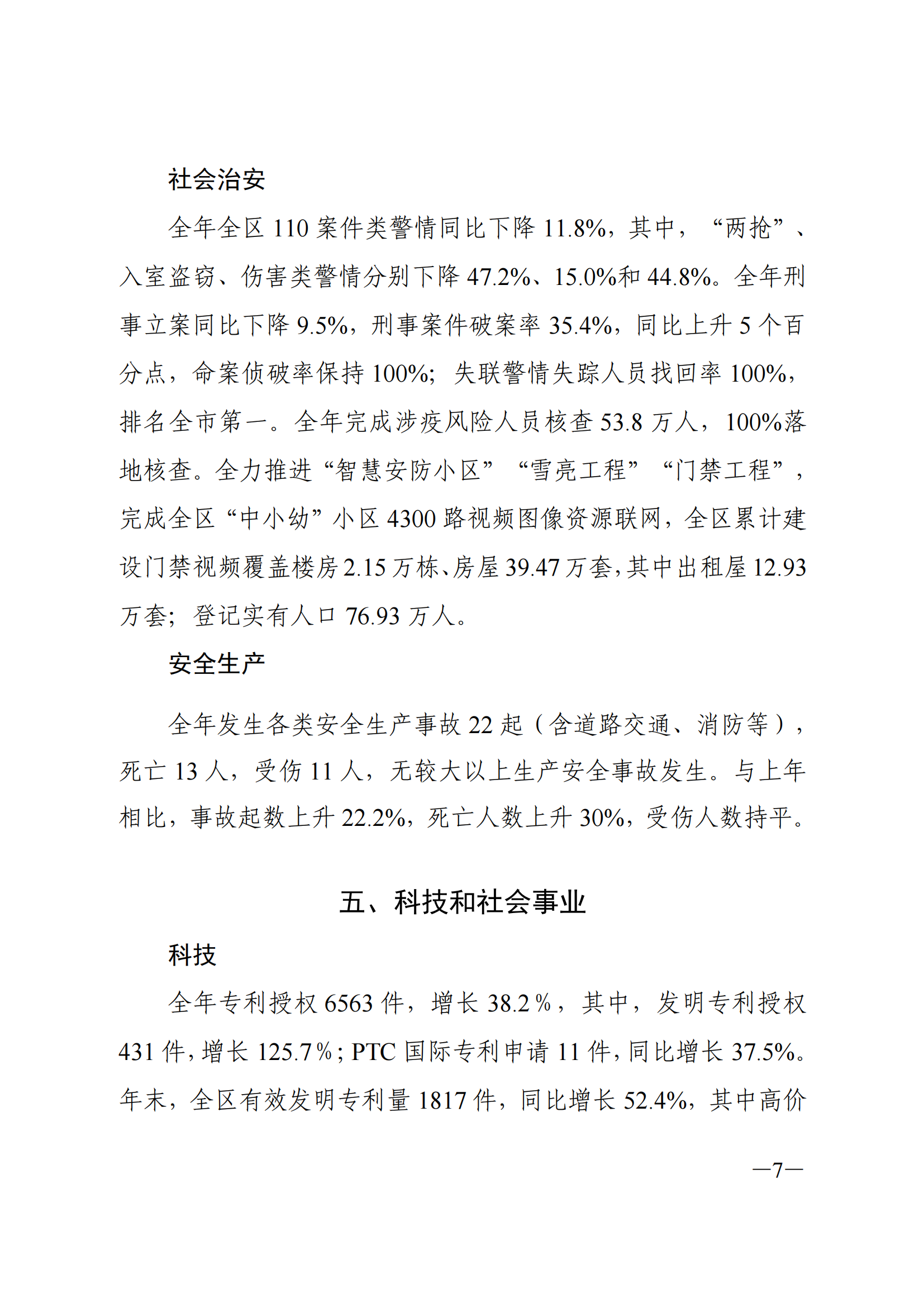 2021年威廉希尔中国
国民经济和社会发展统计公报_06.png