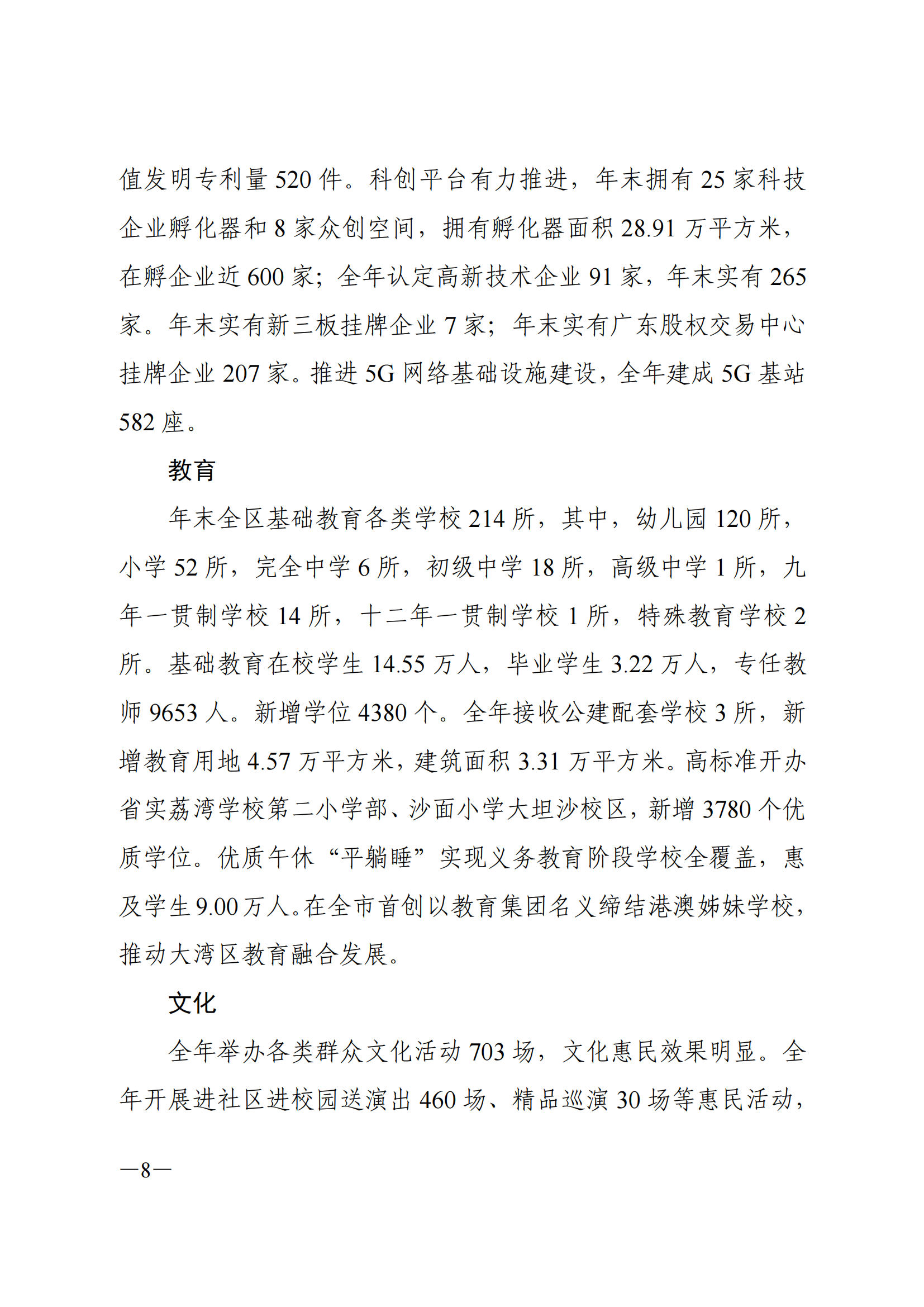 2021年威廉希尔中国
国民经济和社会发展统计公报_07.png