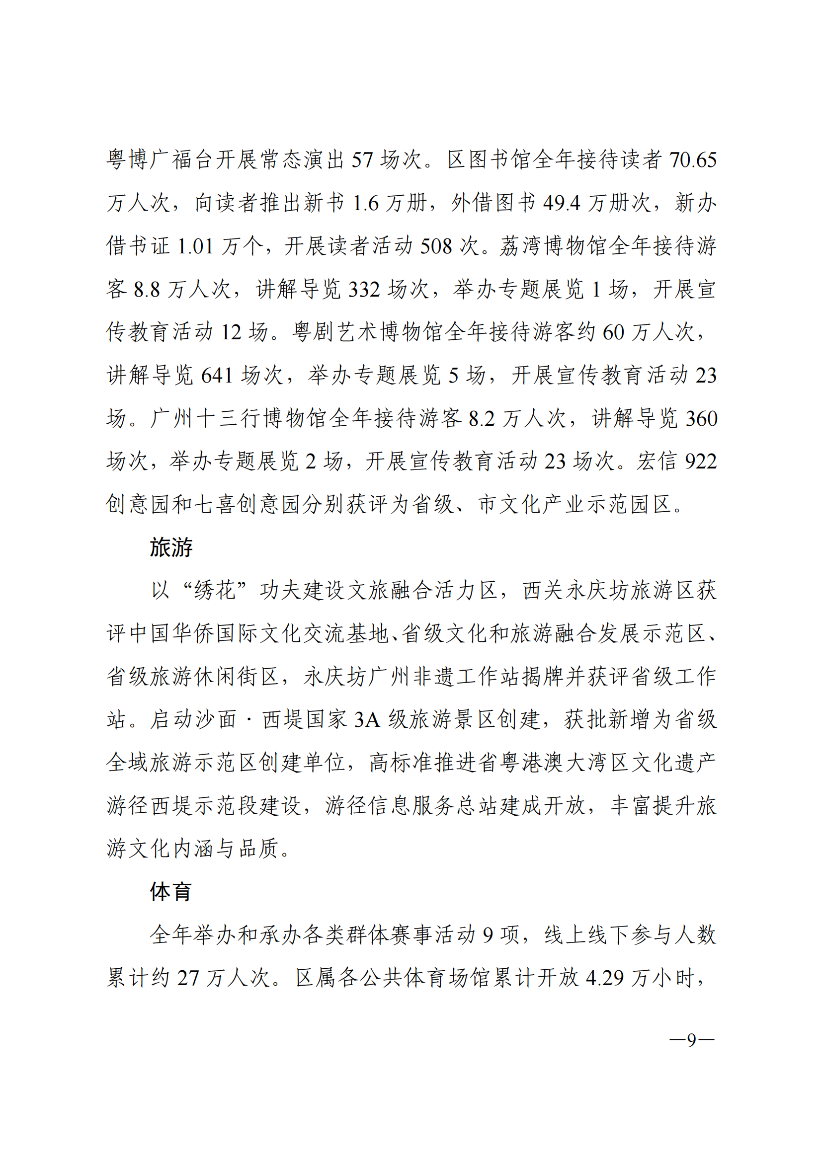 2021年威廉希尔中国
国民经济和社会发展统计公报_08.png
