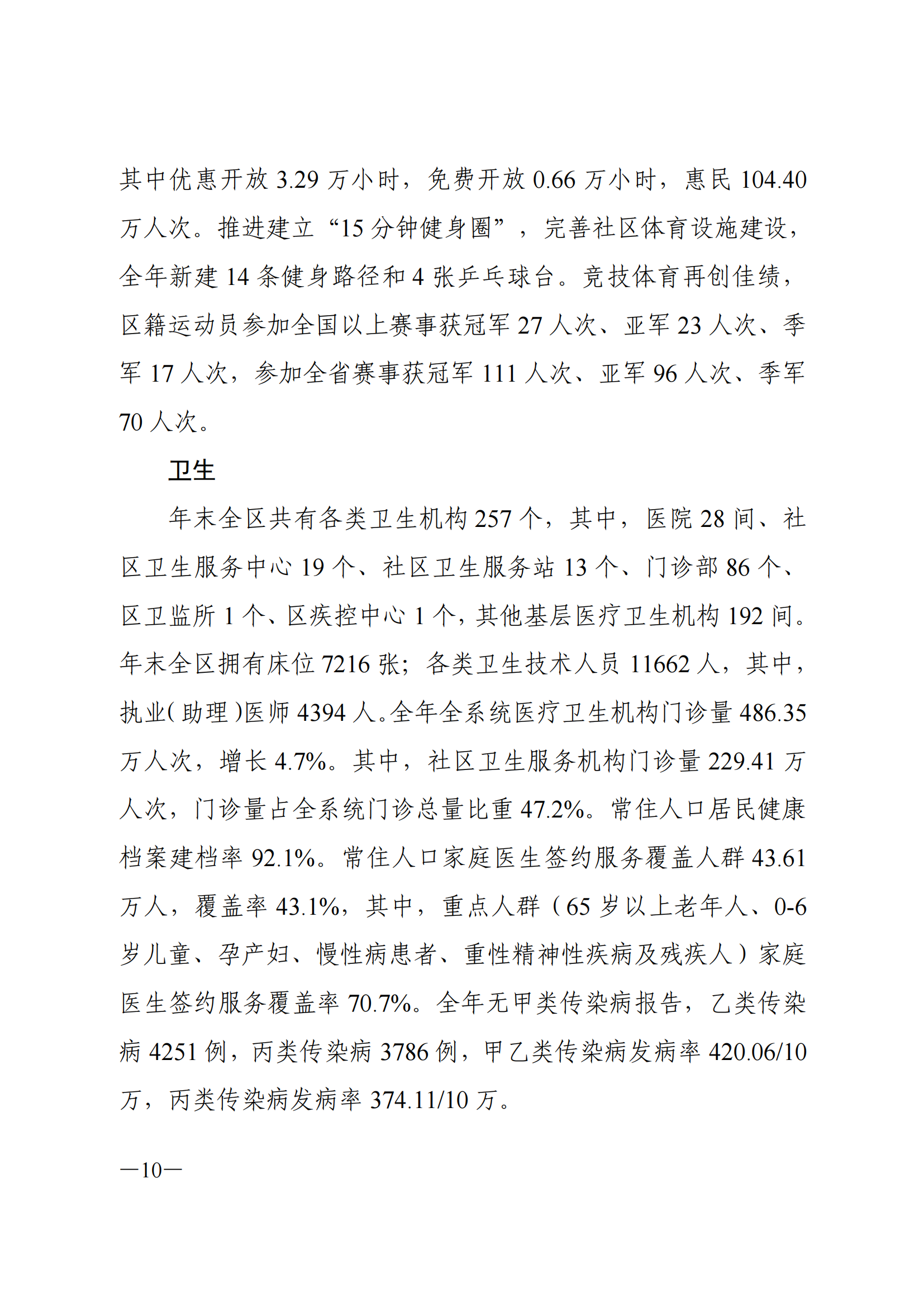 2021年威廉希尔中国
国民经济和社会发展统计公报_09.png