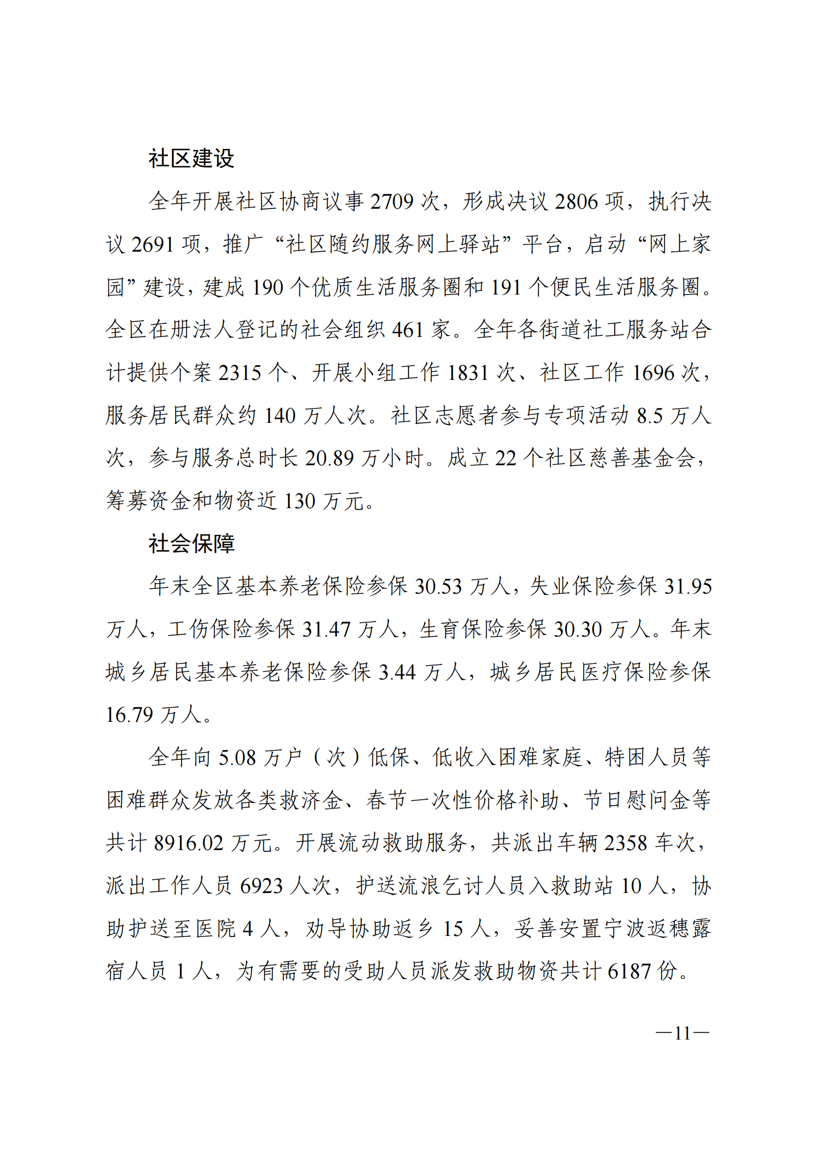 2021年威廉希尔中国
国民经济和社会发展统计公报_10.png