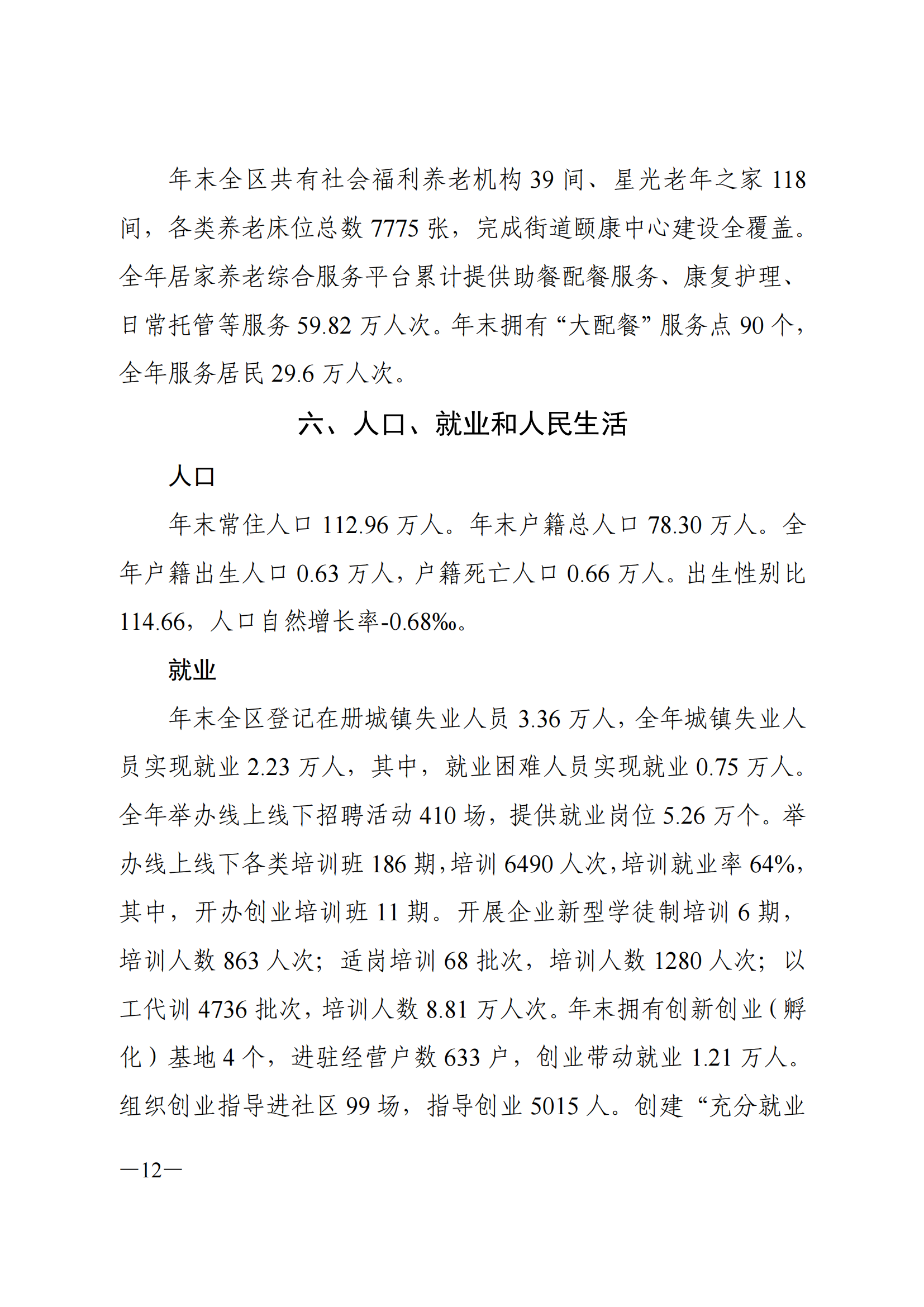 2021年威廉希尔中国
国民经济和社会发展统计公报_11.png