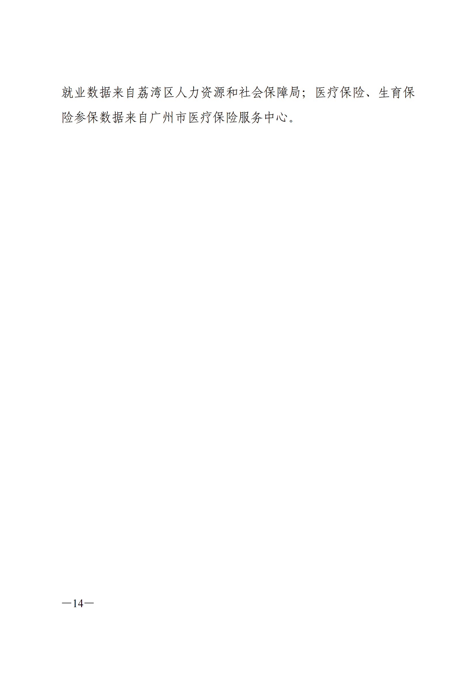2021年威廉希尔中国
国民经济和社会发展统计公报_13.png