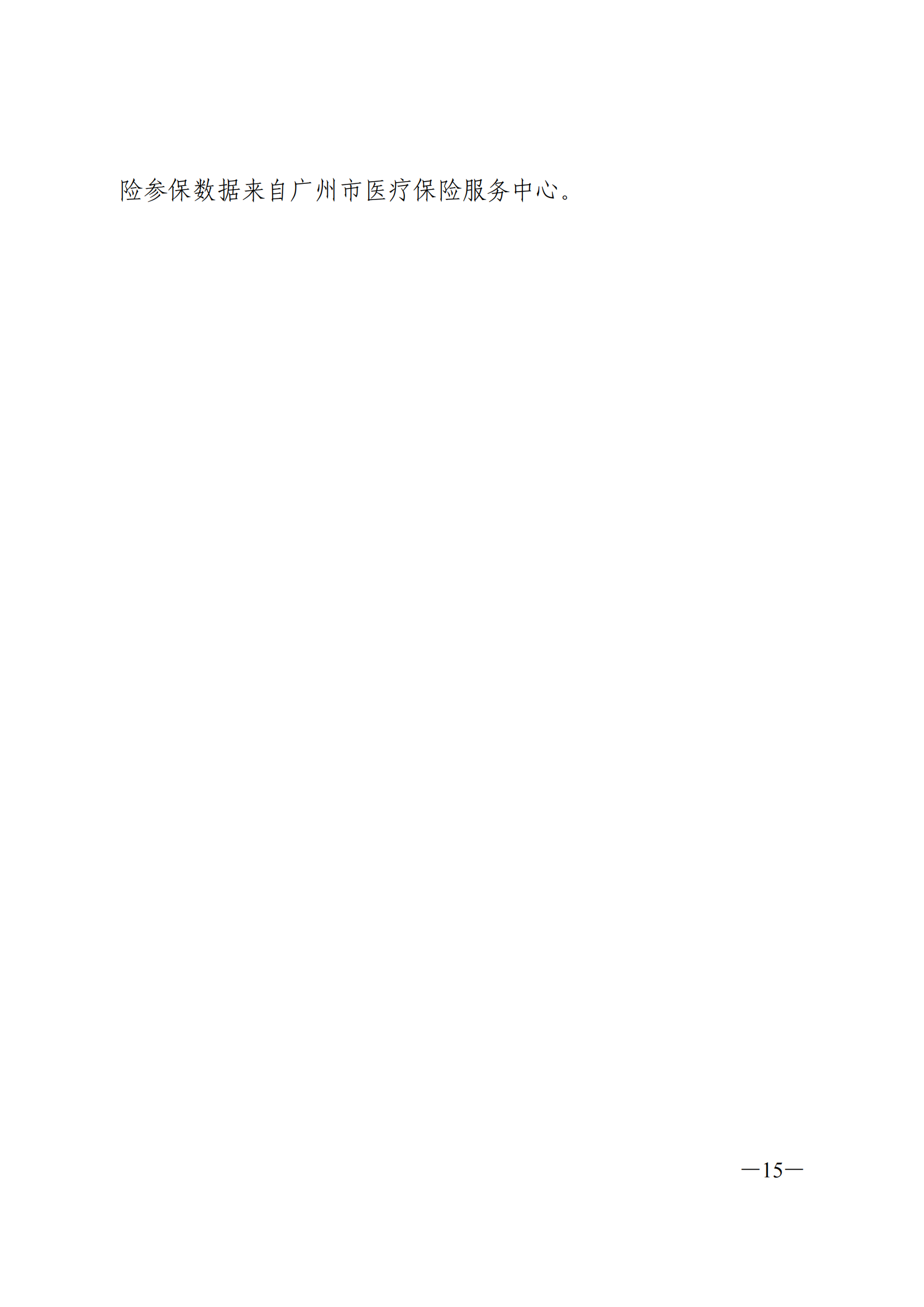 2022年威廉希尔中国
国民经济和社会发展统计公报_14.png