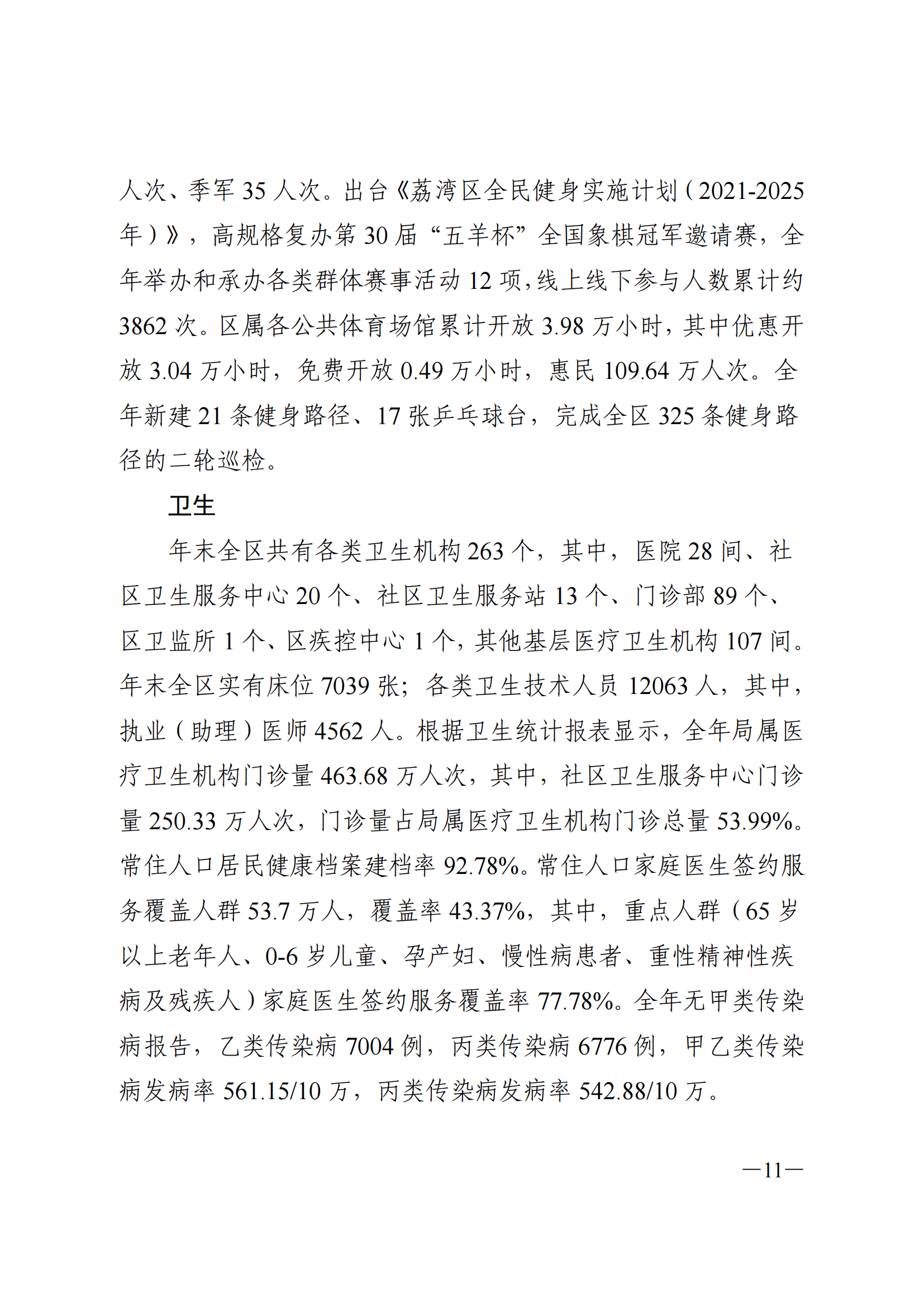 2022年威廉希尔中国
国民经济和社会发展统计公报_10.png