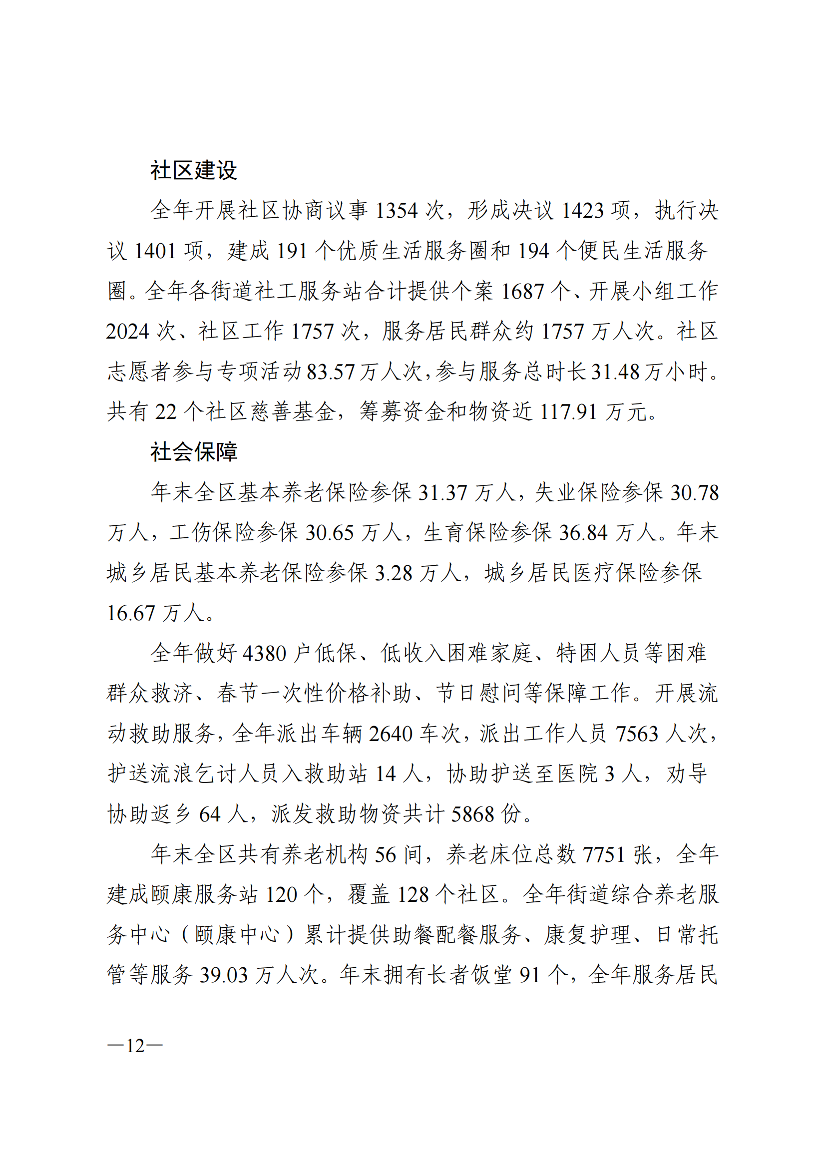 2022年威廉希尔中国
国民经济和社会发展统计公报_11.png