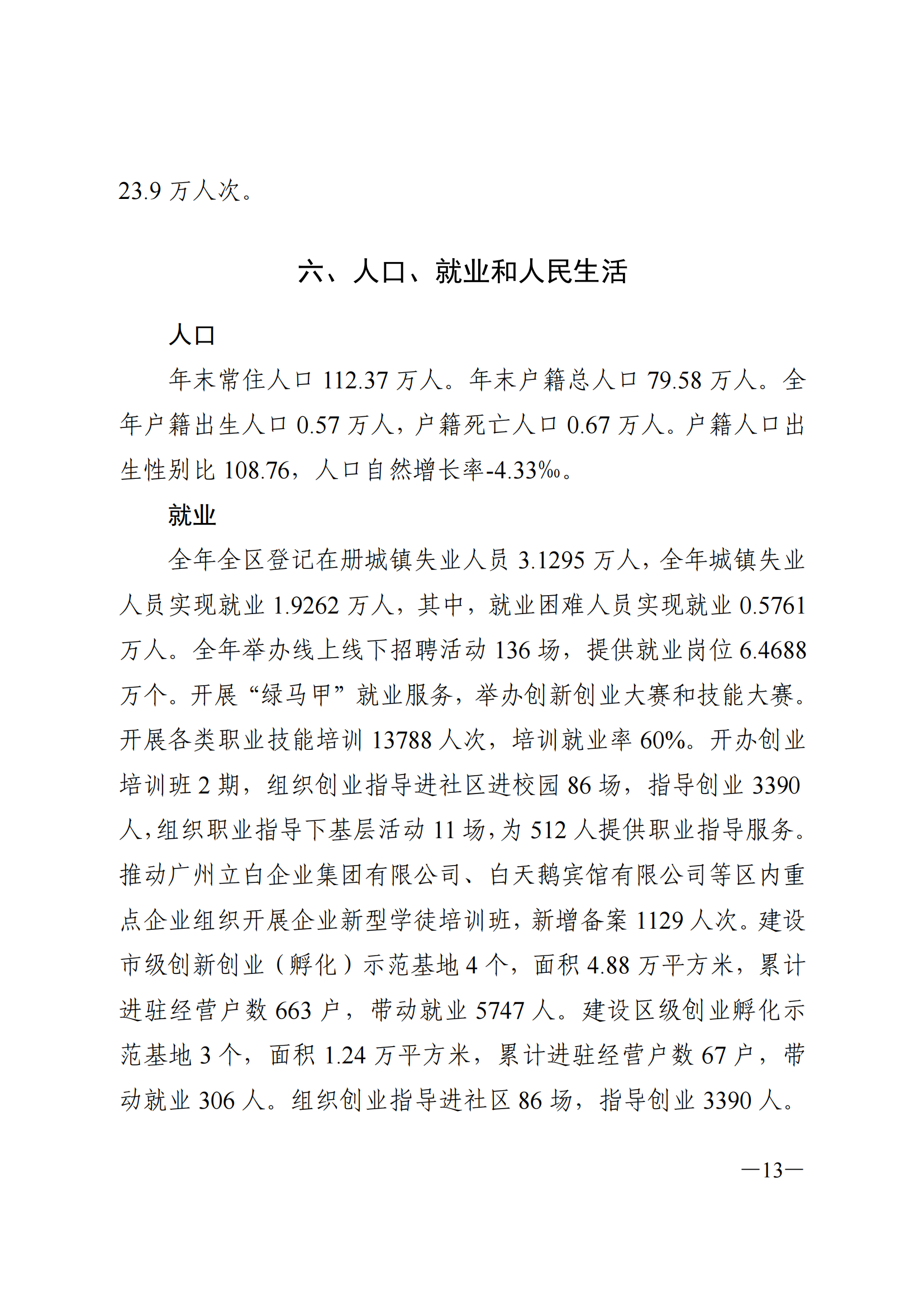 2022年威廉希尔中国
国民经济和社会发展统计公报_12.png