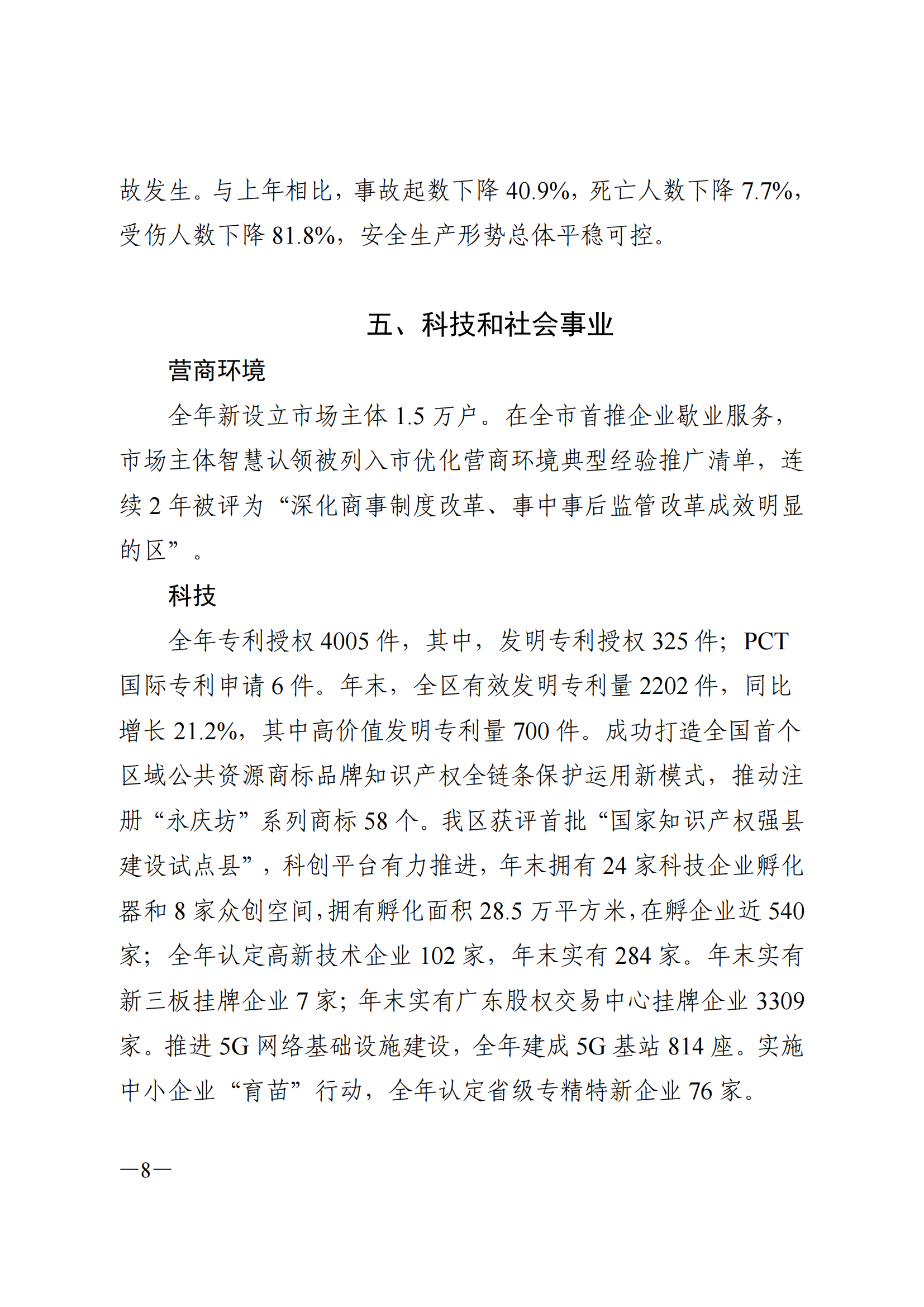2022年威廉希尔中国
国民经济和社会发展统计公报_07.png
