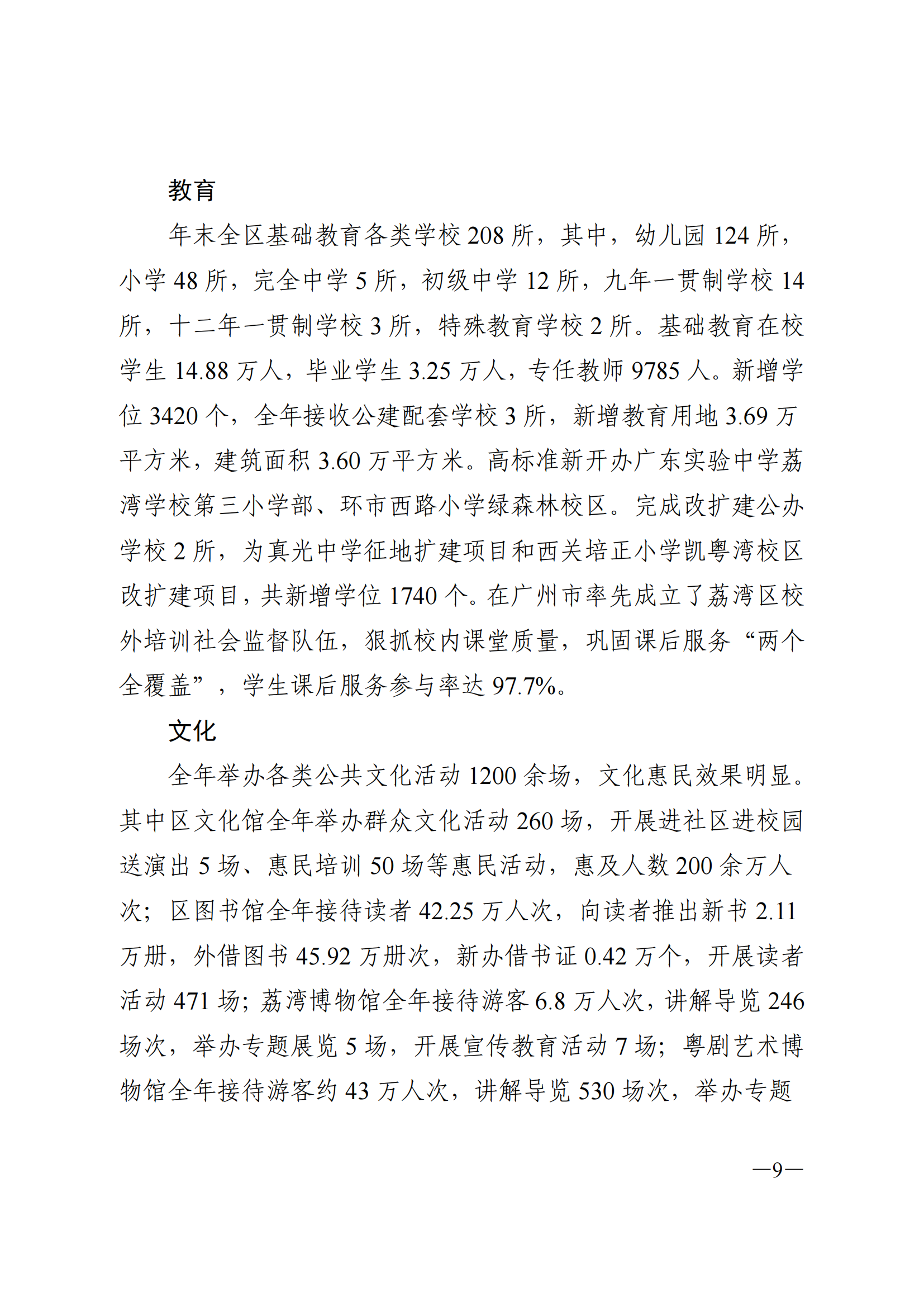2022年威廉希尔中国
国民经济和社会发展统计公报_08.png