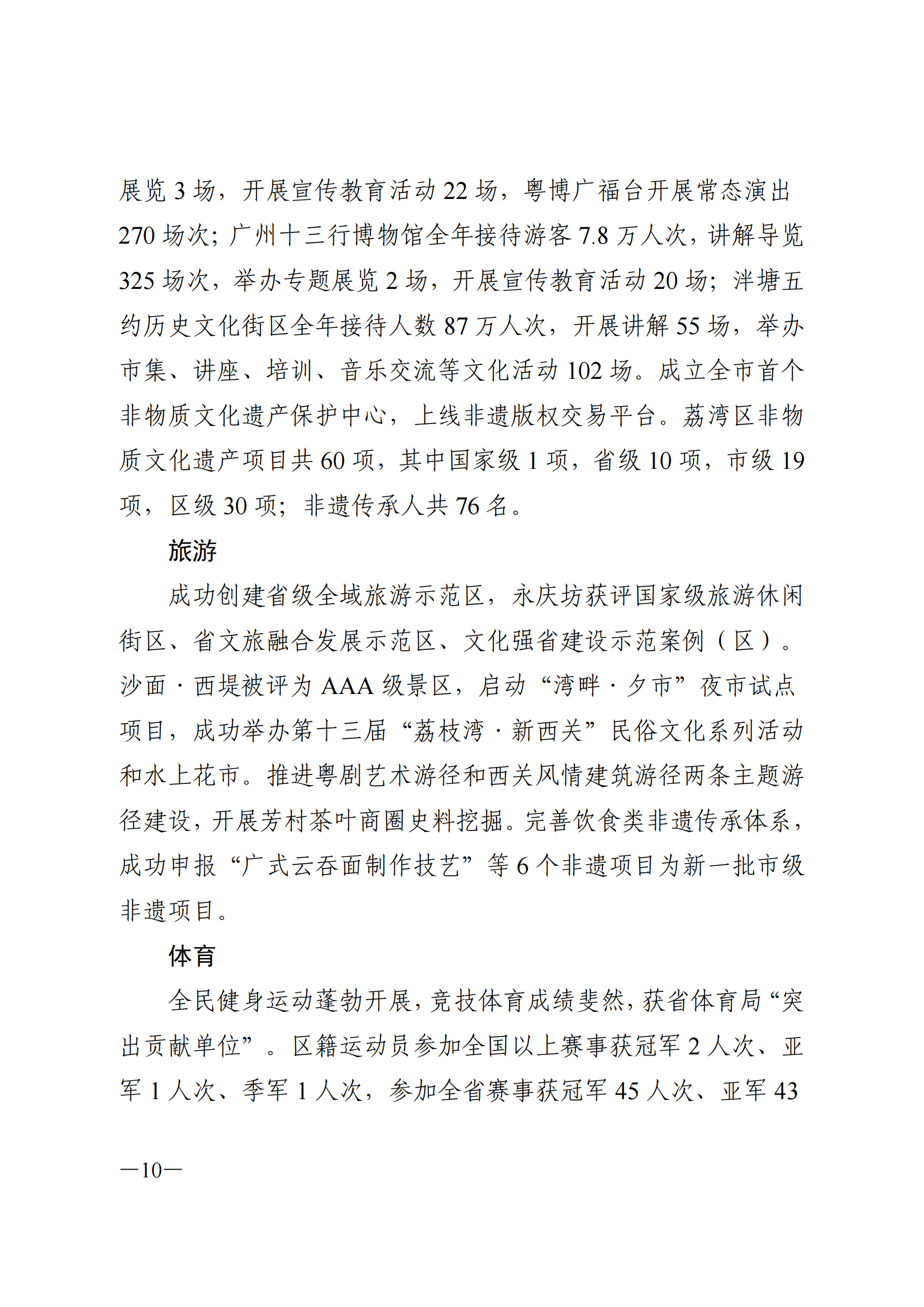 2022年威廉希尔中国
国民经济和社会发展统计公报_09.png