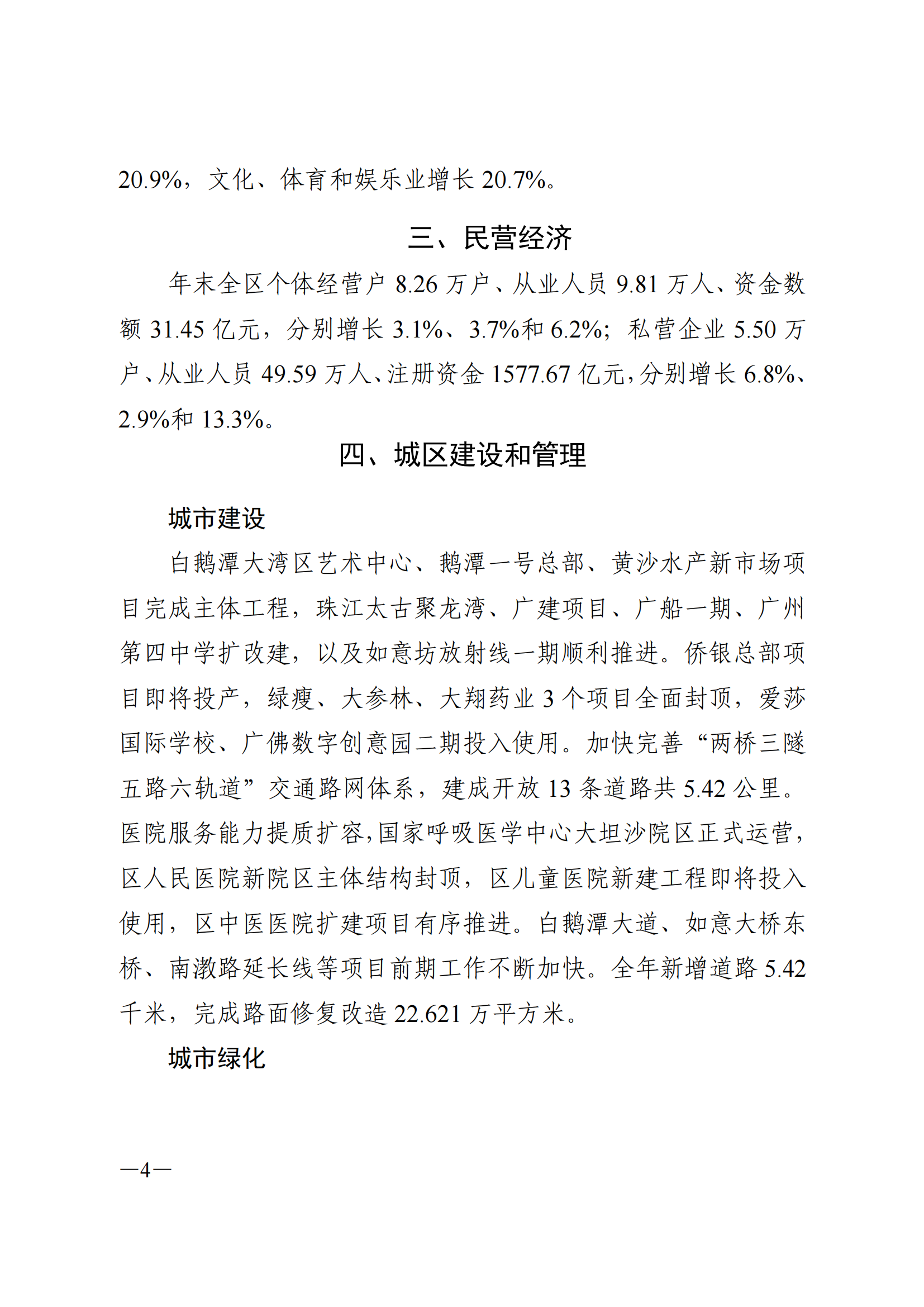 2022年威廉希尔中国
国民经济和社会发展统计公报_03.png