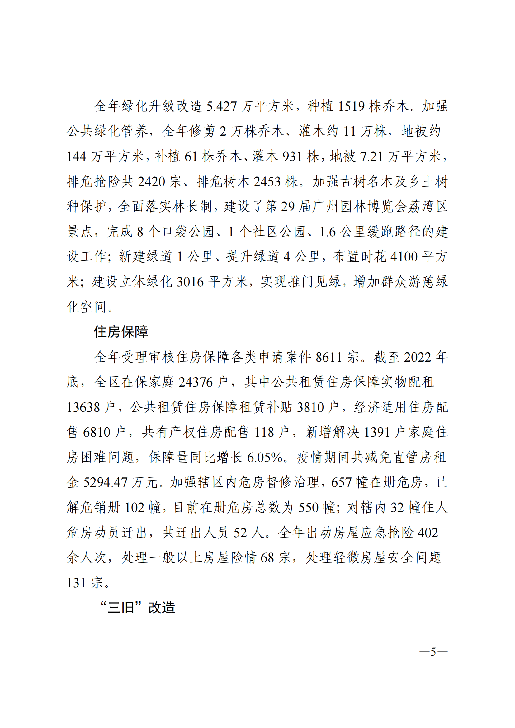 2022年威廉希尔中国
国民经济和社会发展统计公报_04.png