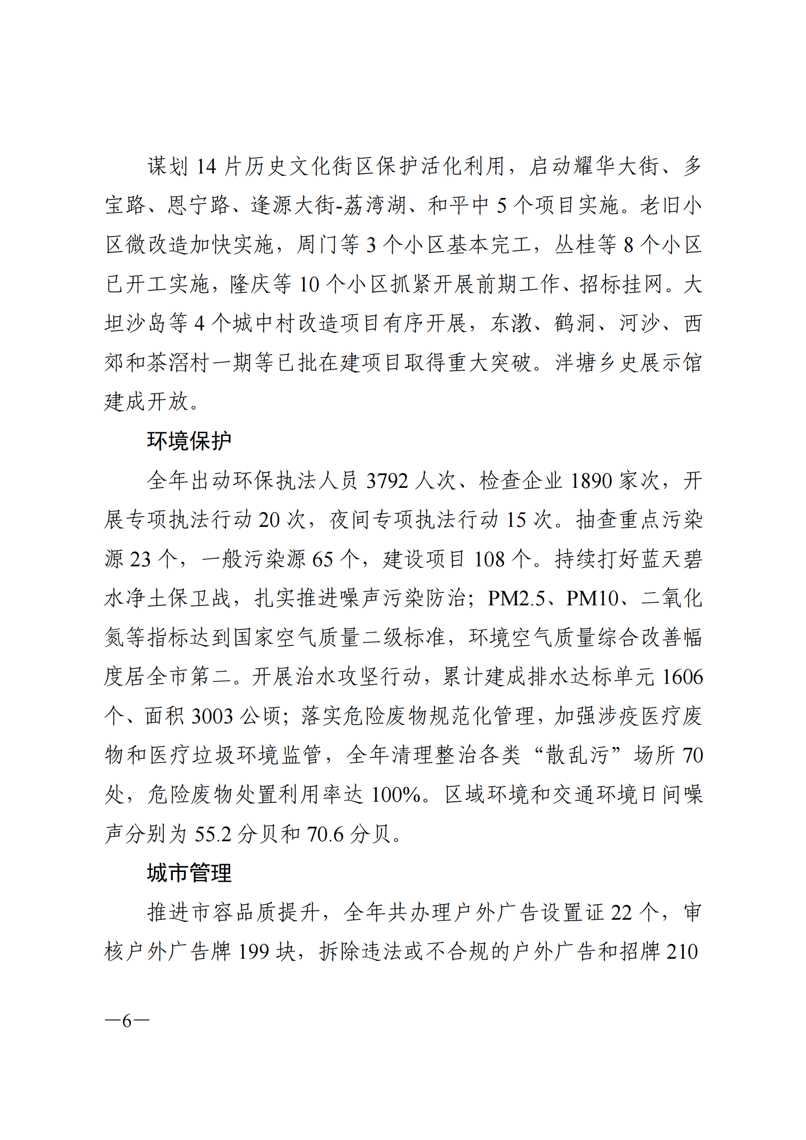 2022年威廉希尔中国
国民经济和社会发展统计公报_05.png