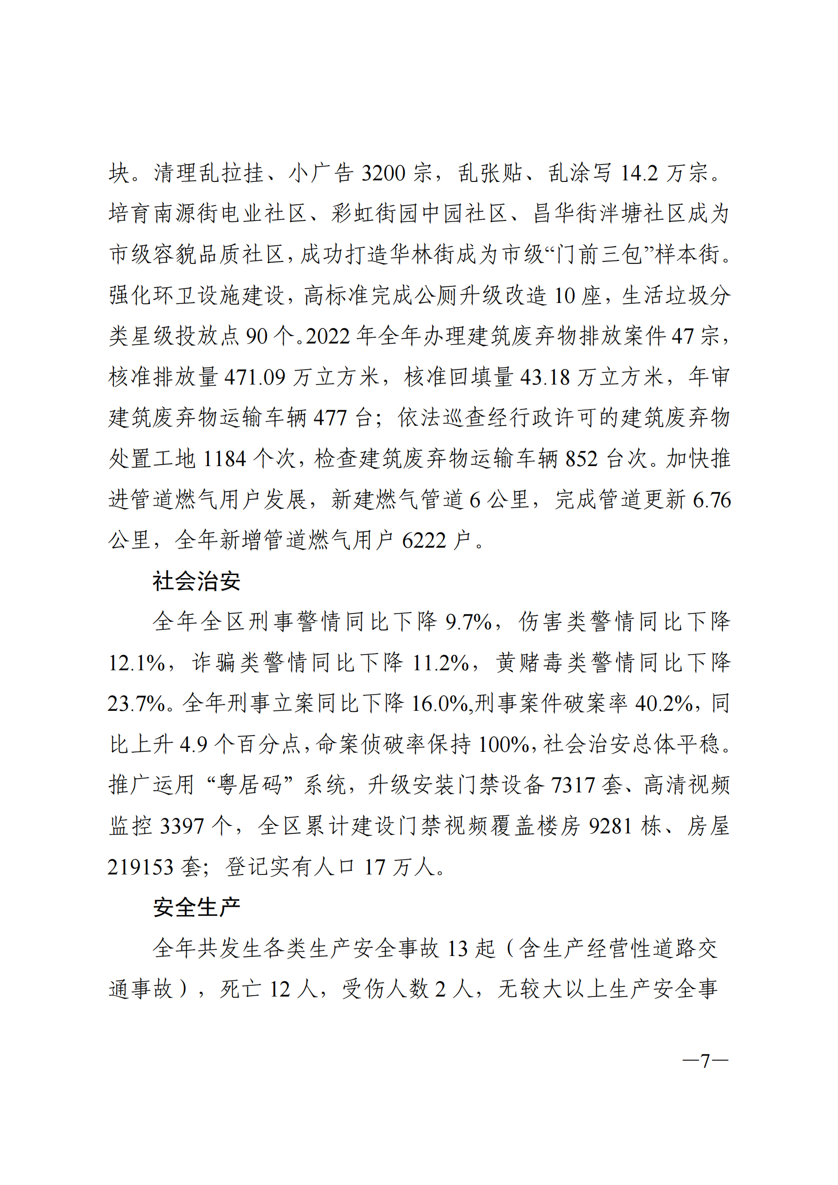 2022年威廉希尔中国
国民经济和社会发展统计公报_06.png