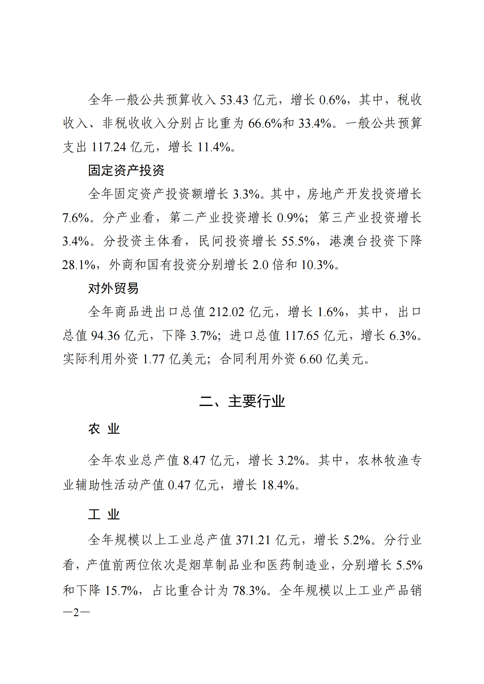 2022年威廉希尔中国
国民经济和社会发展统计公报_01.png