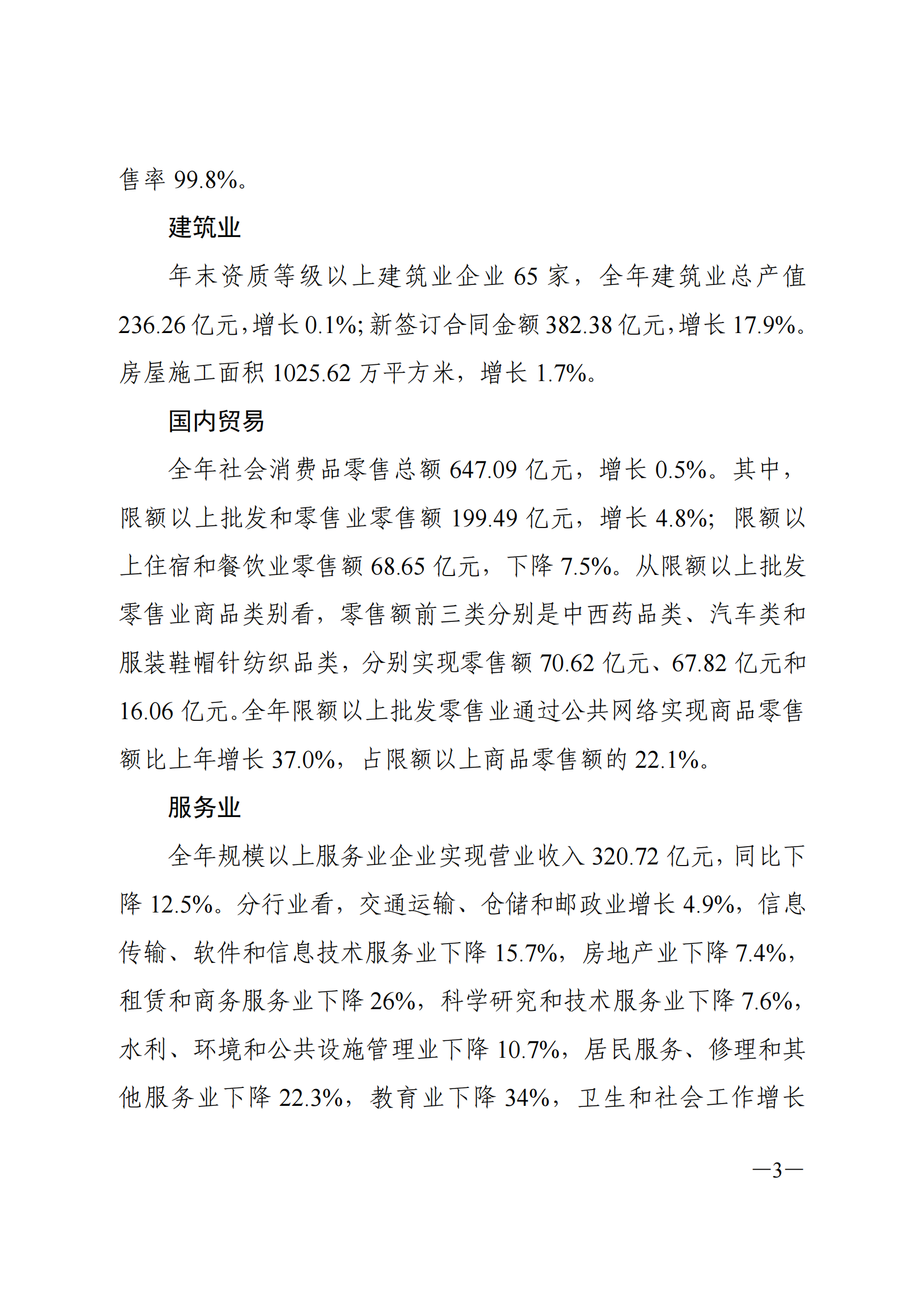 2022年威廉希尔中国
国民经济和社会发展统计公报_02.png