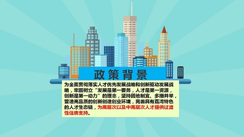 图解《威廉希尔中国
人才公寓管理办法》_02.jpg