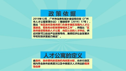 图解《威廉希尔中国
人才公寓管理办法》_03.jpg