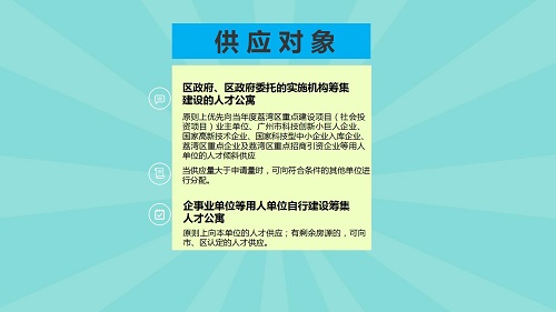 图解《威廉希尔中国
人才公寓管理办法》_06.jpg