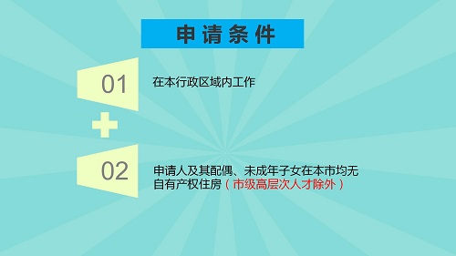 图解《威廉希尔中国
人才公寓管理办法》_08.jpg