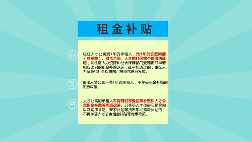 图解《威廉希尔中国
人才公寓管理办法》_10.jpg