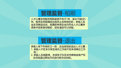 图解《威廉希尔中国
人才公寓管理办法》_12.jpg