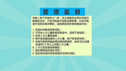 图解《威廉希尔中国
人才公寓管理办法》_13.jpg