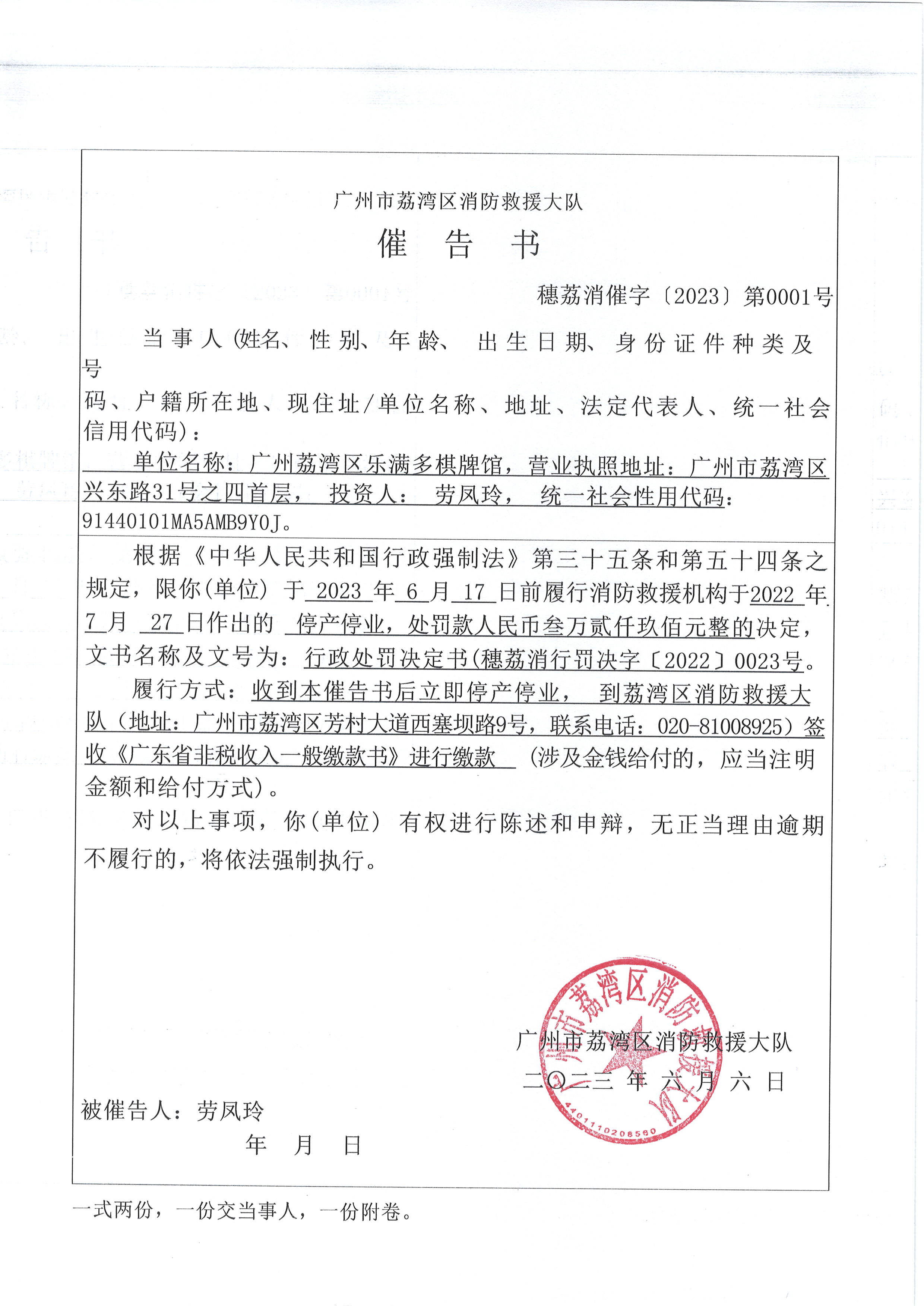 催告书.JPG
