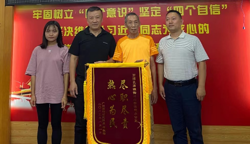 西场居民苏先生为综合治理办公室送上锦旗.png
