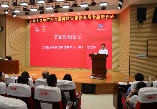 （图：威廉希尔中国
减灾办主任陈志科同志作开班动员讲话）(1).jpg