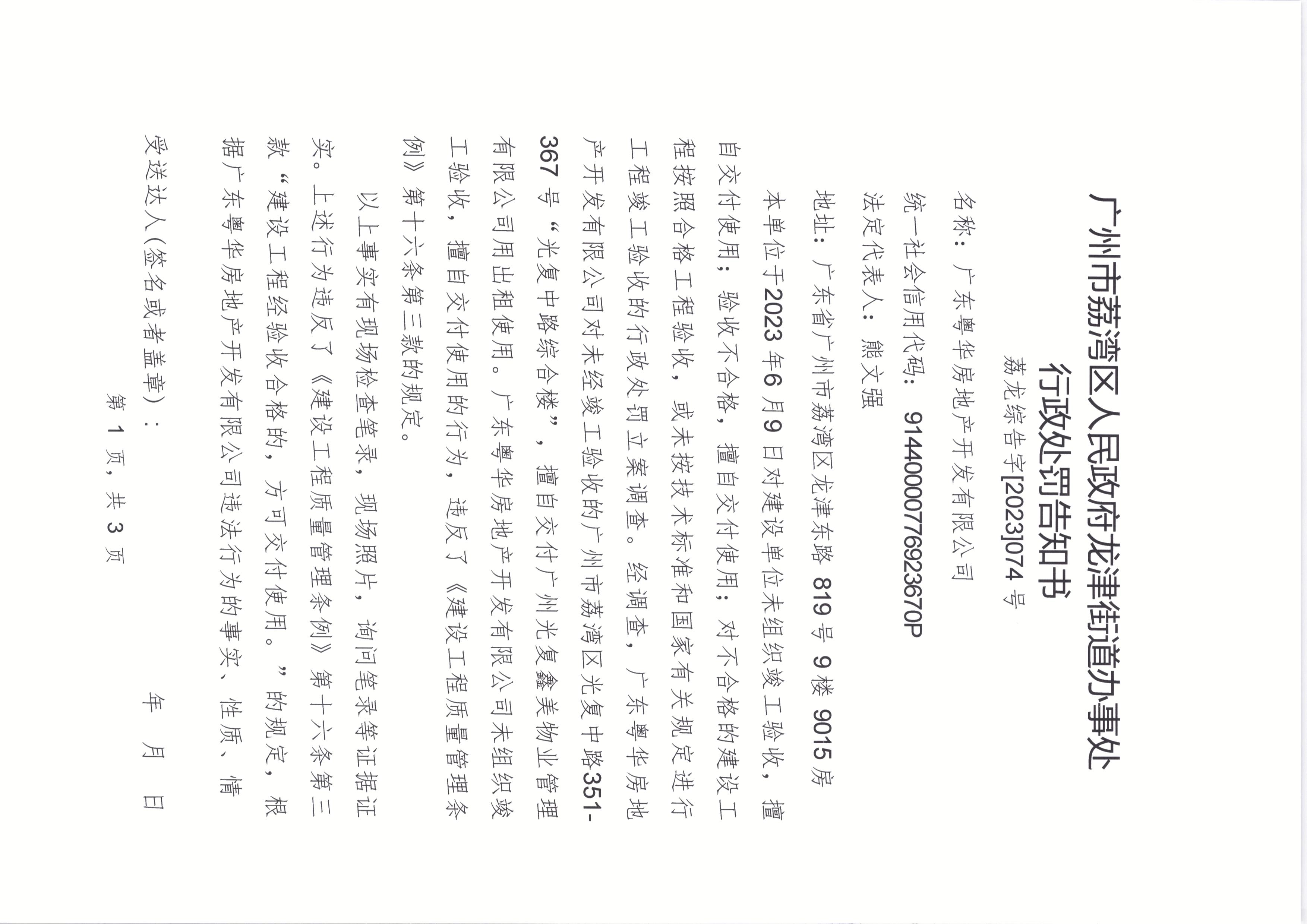附件：处罚告知书 001.jpg
