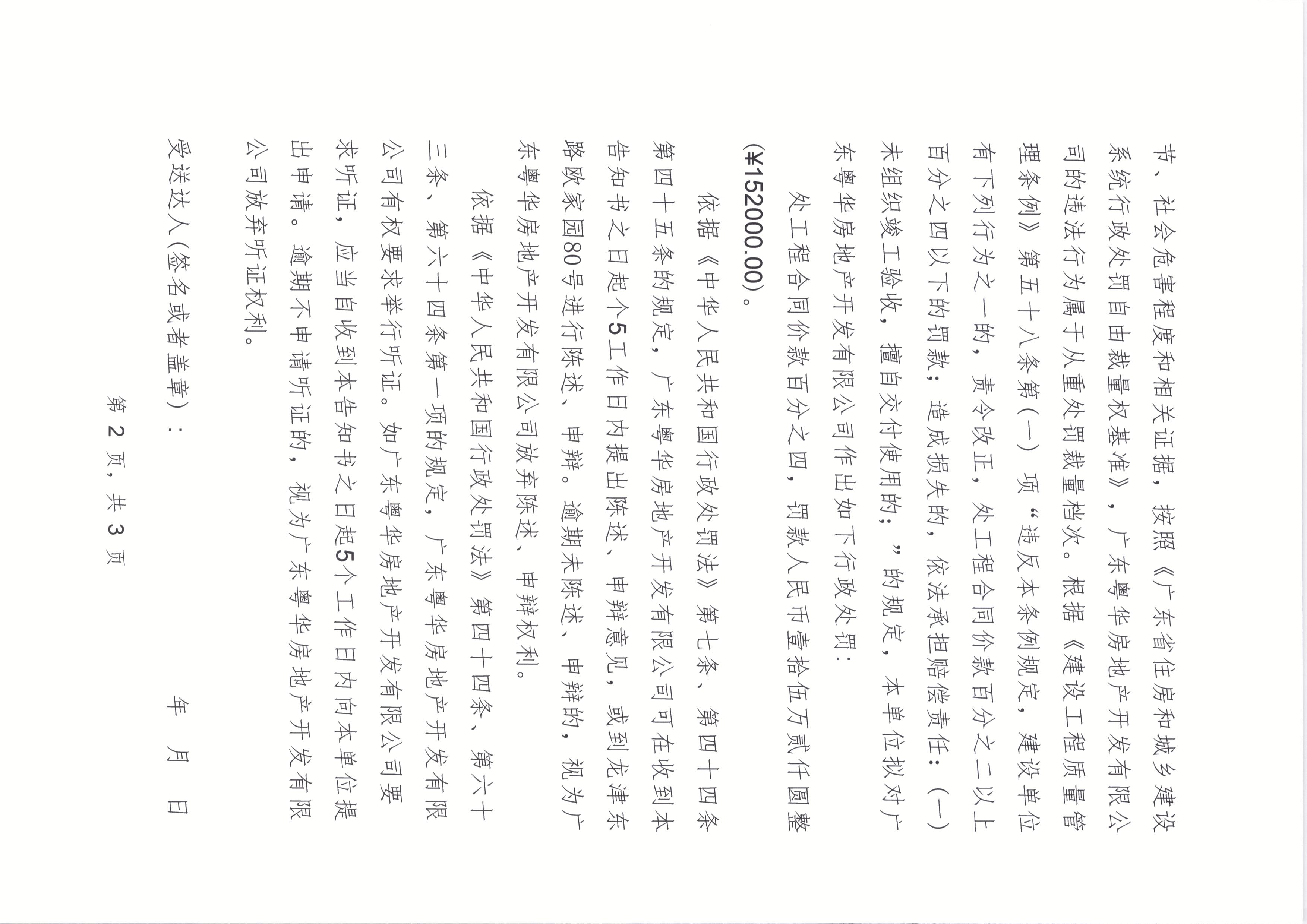 附件：处罚告知书 002.jpg
