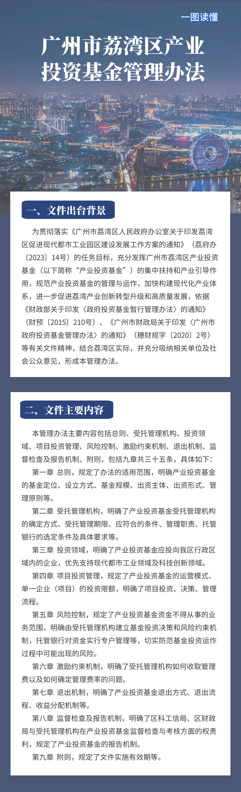 【一图读懂】《威廉希尔中国
产业投资基金管理办法》政策解读.png