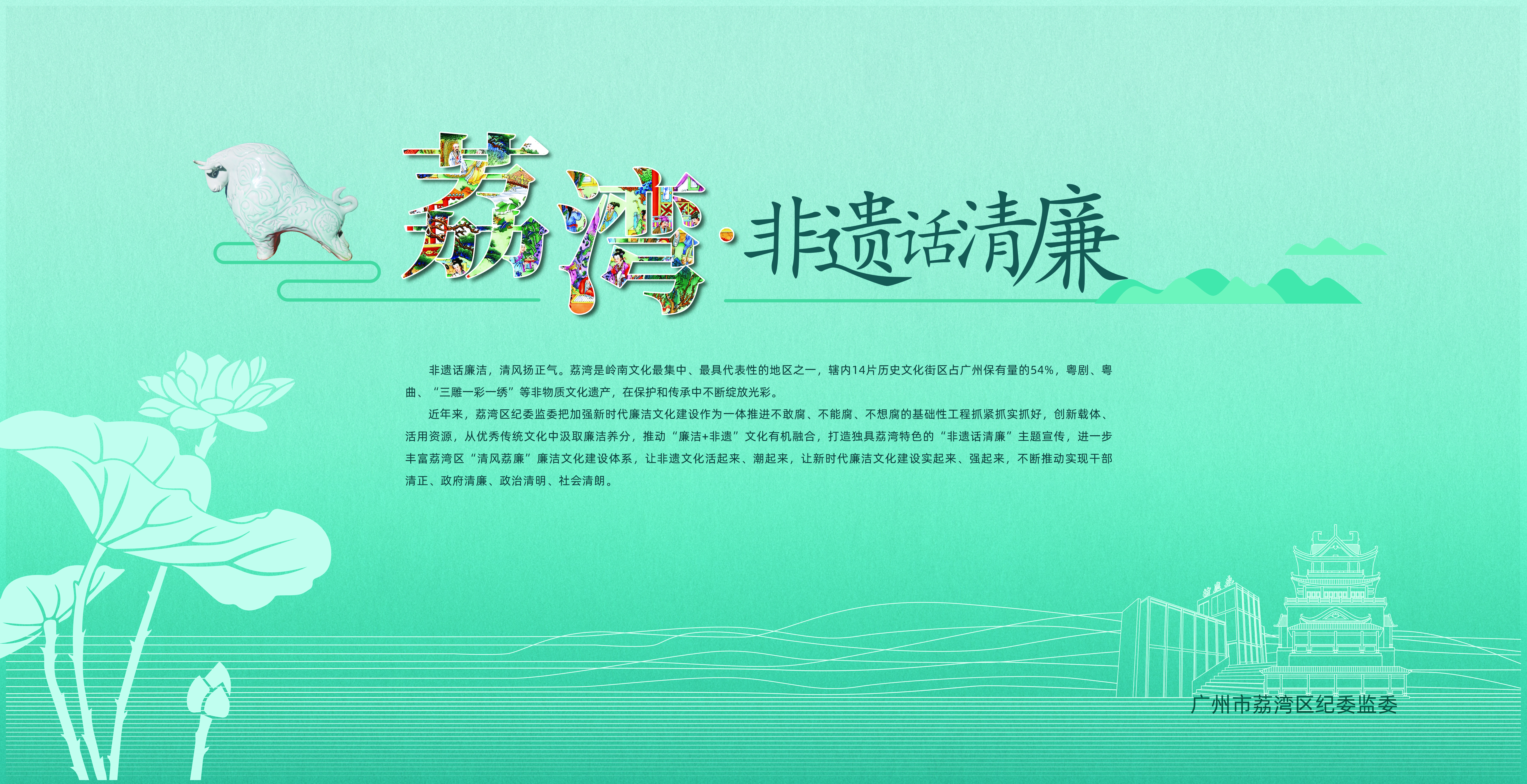 01-非遗话清廉.jpg