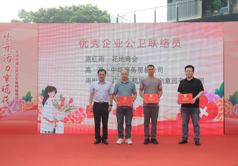 (图1:花地街道联组区人大代表高红雨获评街道优秀企业公卫联络员)_副本.jpg