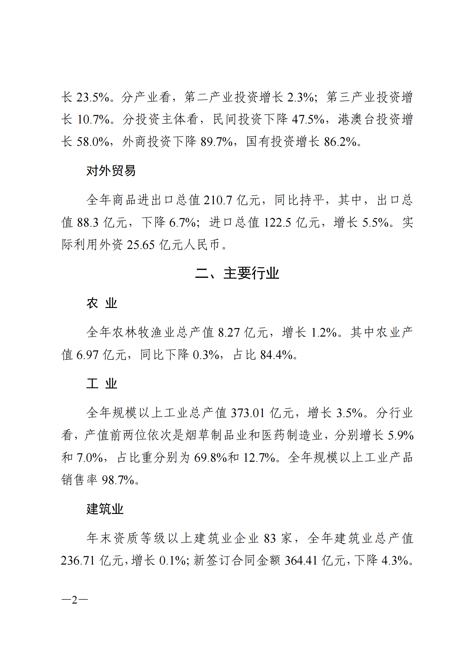 2023年威廉希尔中国
国民经济和社会发展统计公报(1)_01.png