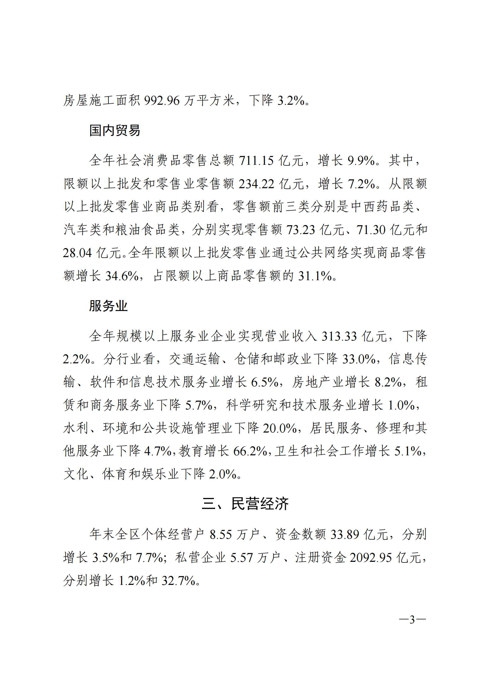 2023年威廉希尔中国
国民经济和社会发展统计公报(1)_02.png