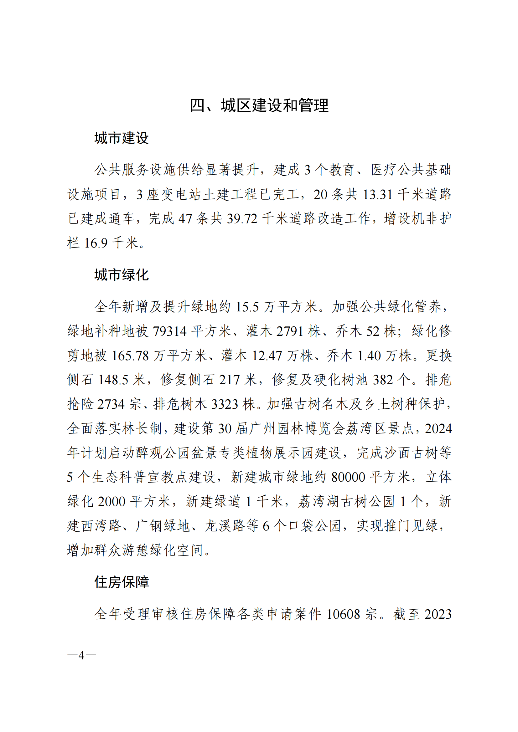 2023年威廉希尔中国
国民经济和社会发展统计公报(1)_03.png