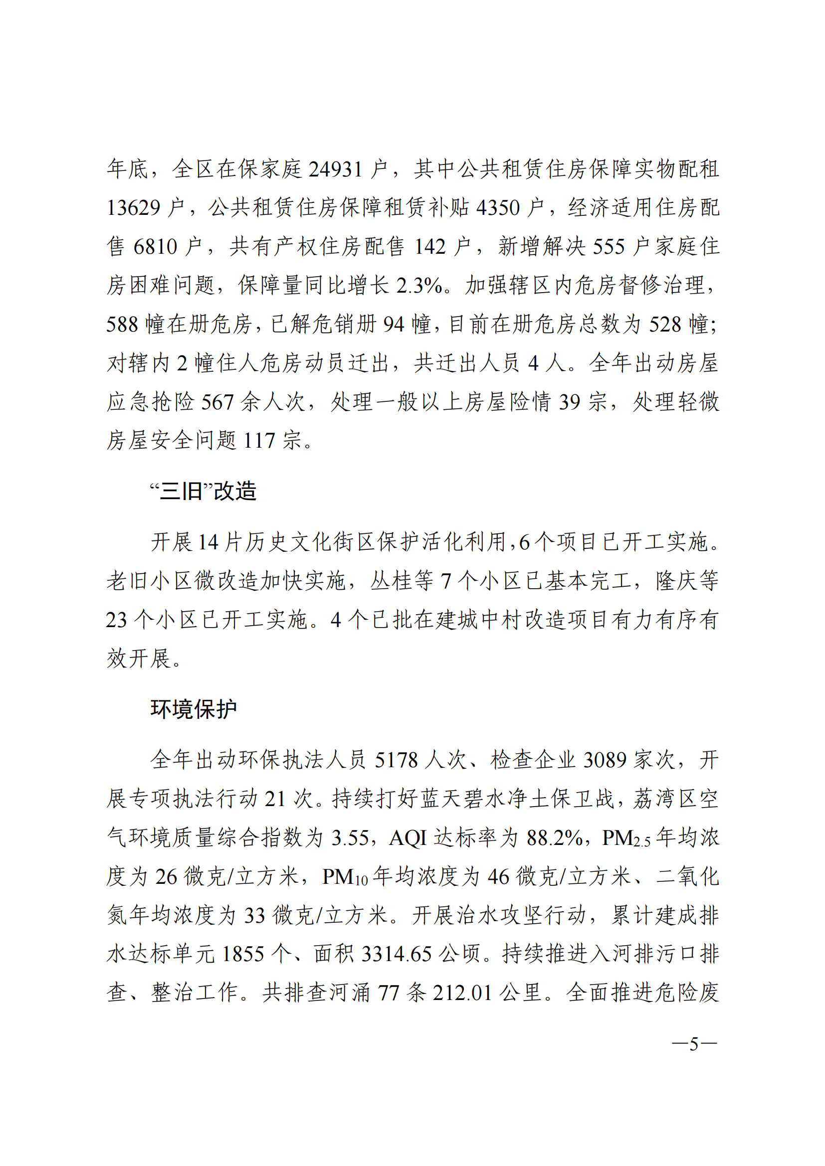 2023年威廉希尔中国
国民经济和社会发展统计公报(1)_04.png