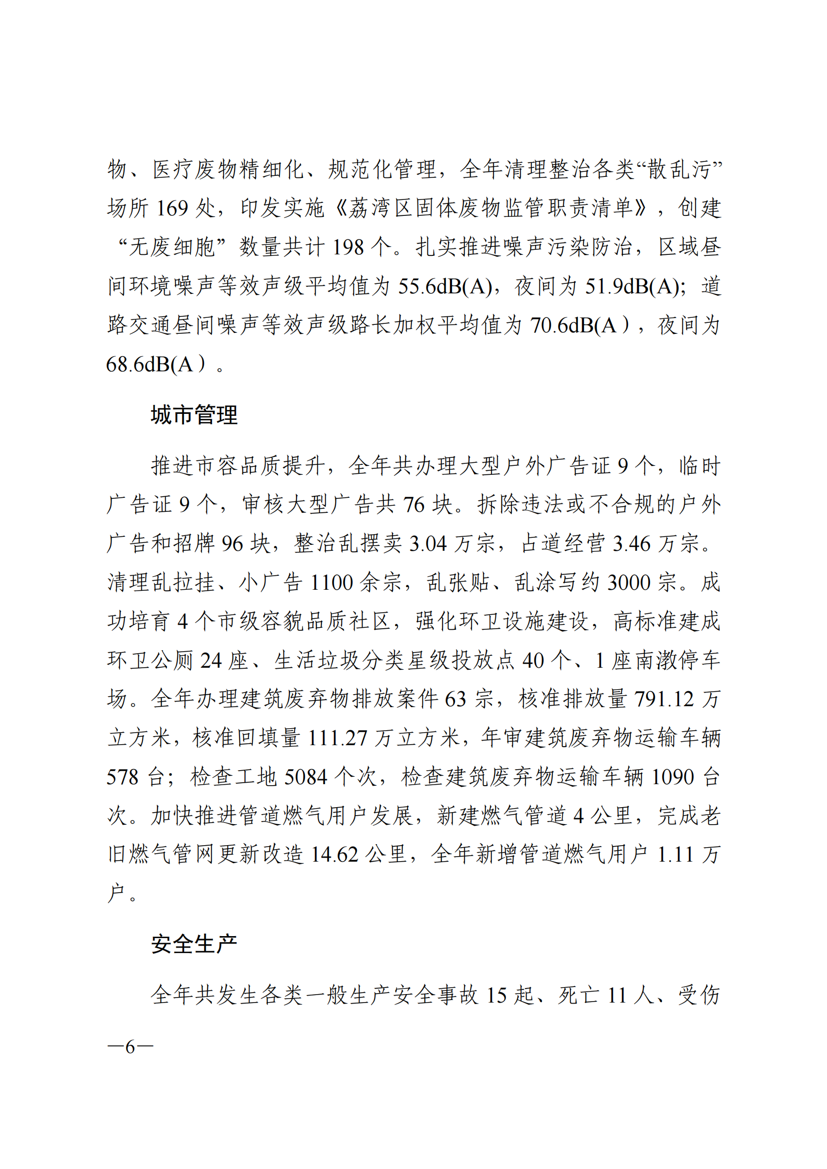 2023年威廉希尔中国
国民经济和社会发展统计公报(1)_05.png