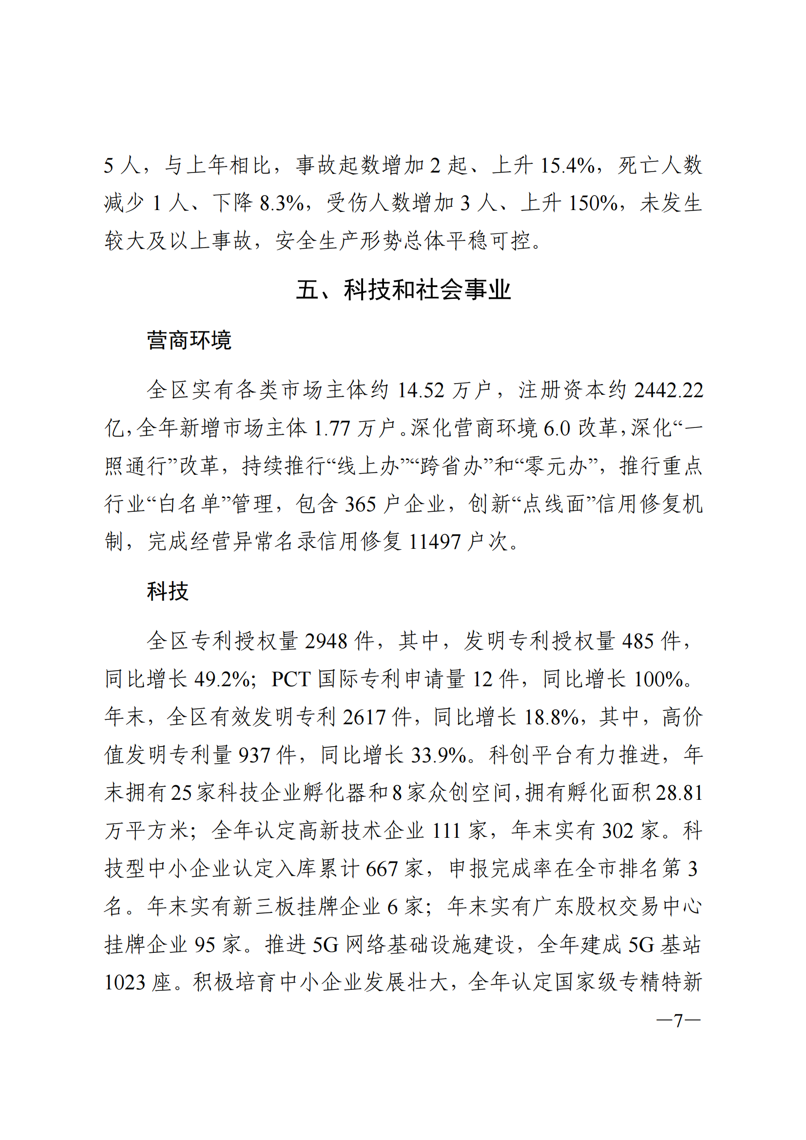 2023年威廉希尔中国
国民经济和社会发展统计公报(1)_06.png