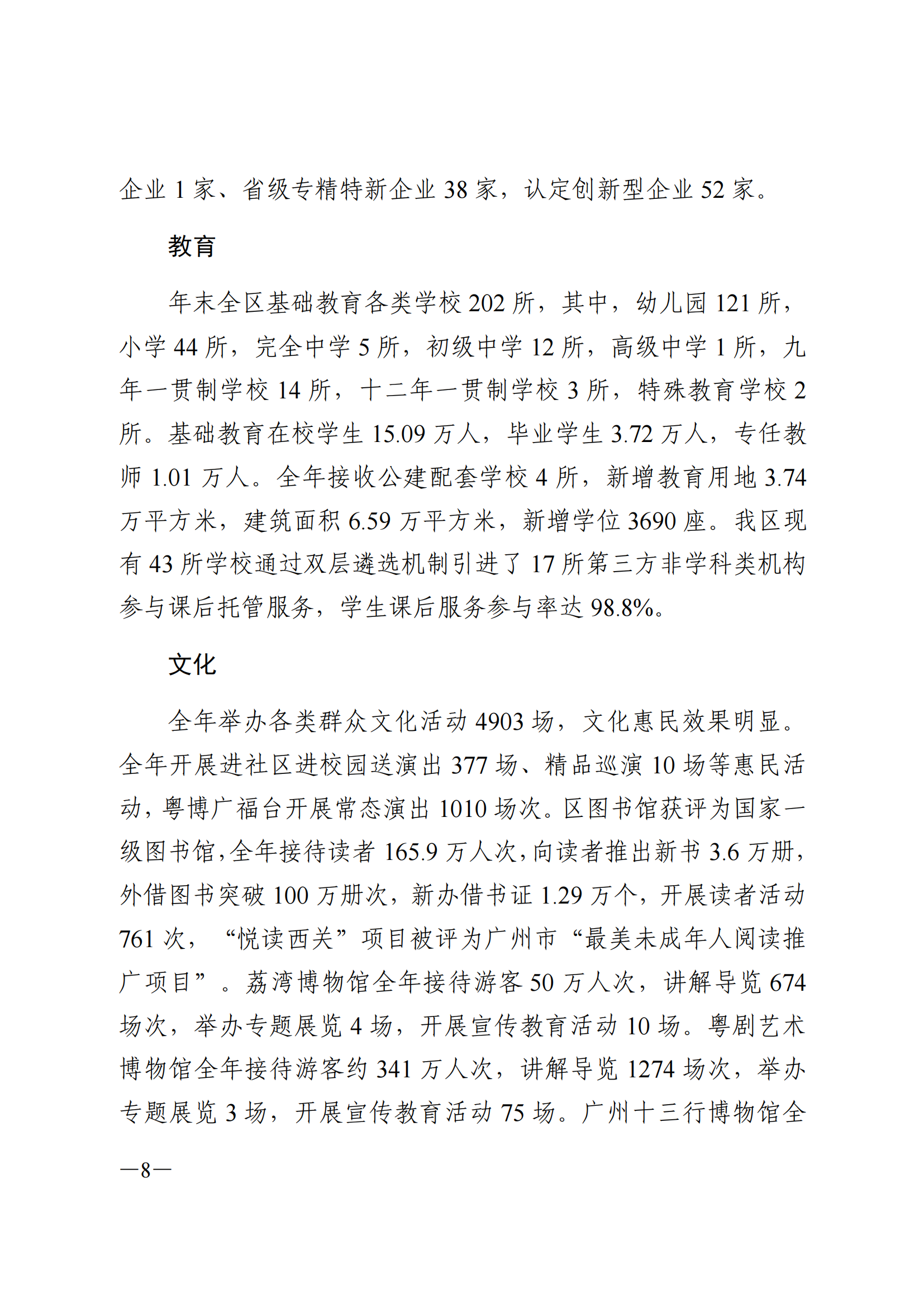 2023年威廉希尔中国
国民经济和社会发展统计公报(1)_07.png