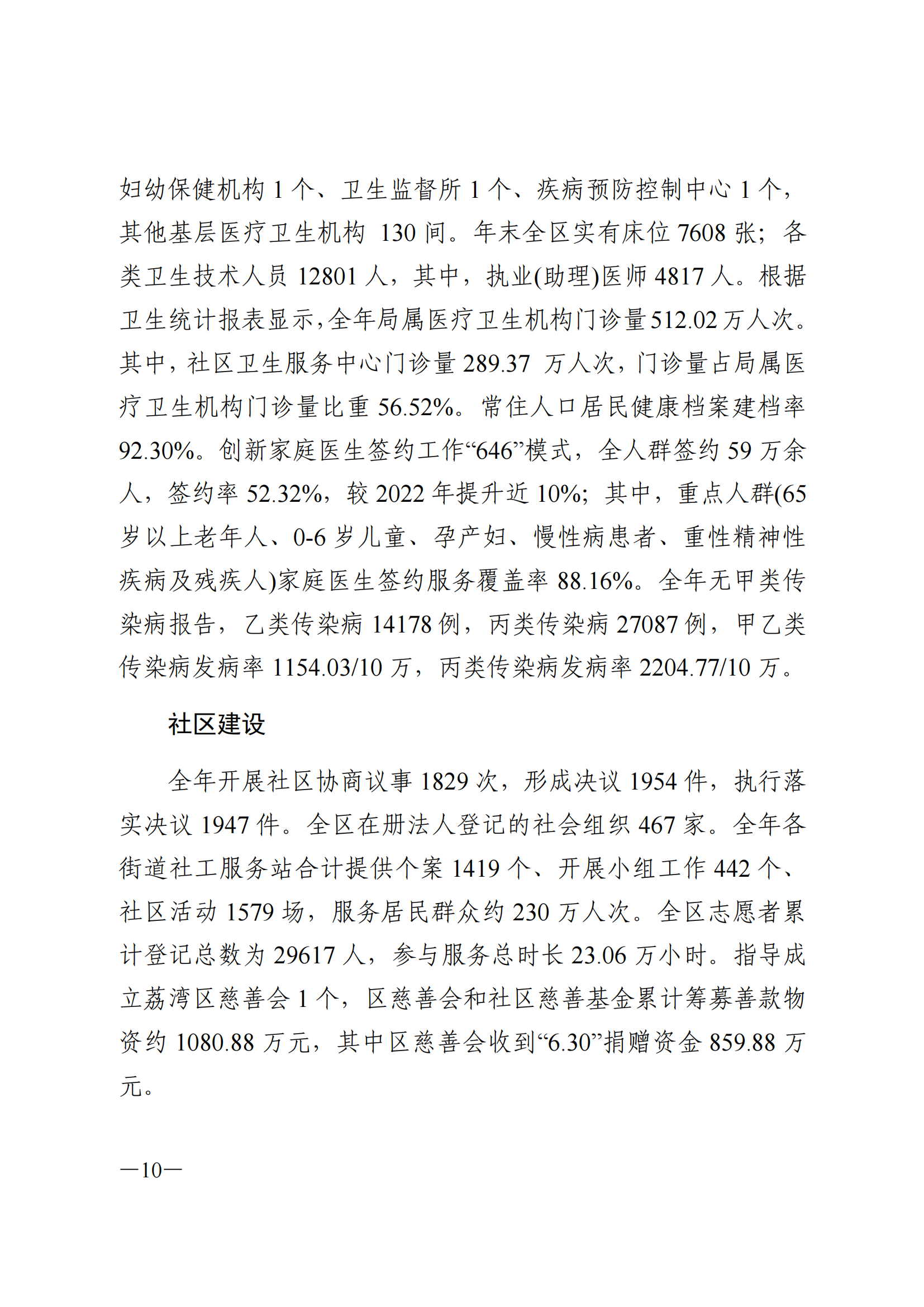 2023年威廉希尔中国
国民经济和社会发展统计公报(1)_09.png