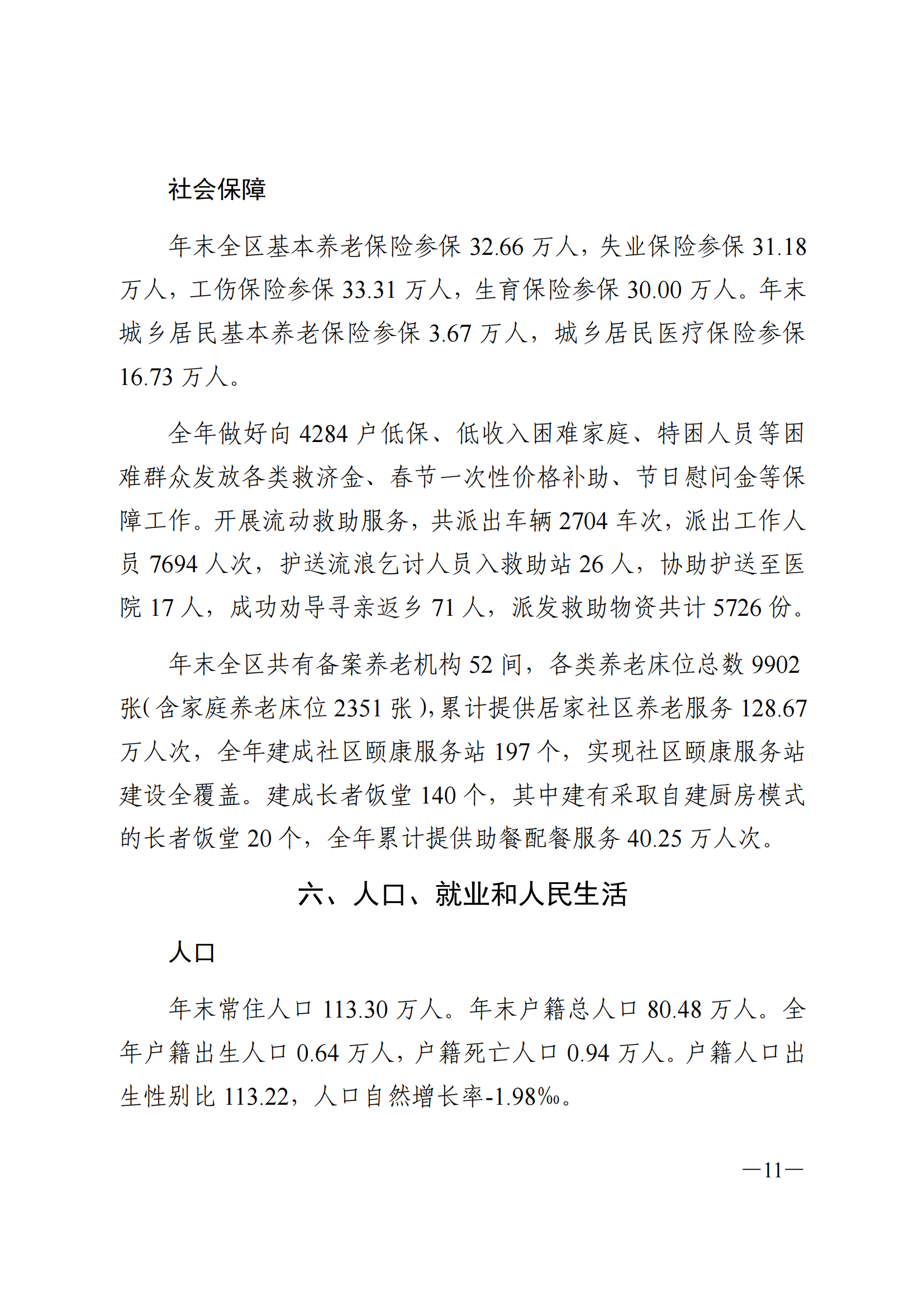 2023年威廉希尔中国
国民经济和社会发展统计公报(1)_10.png