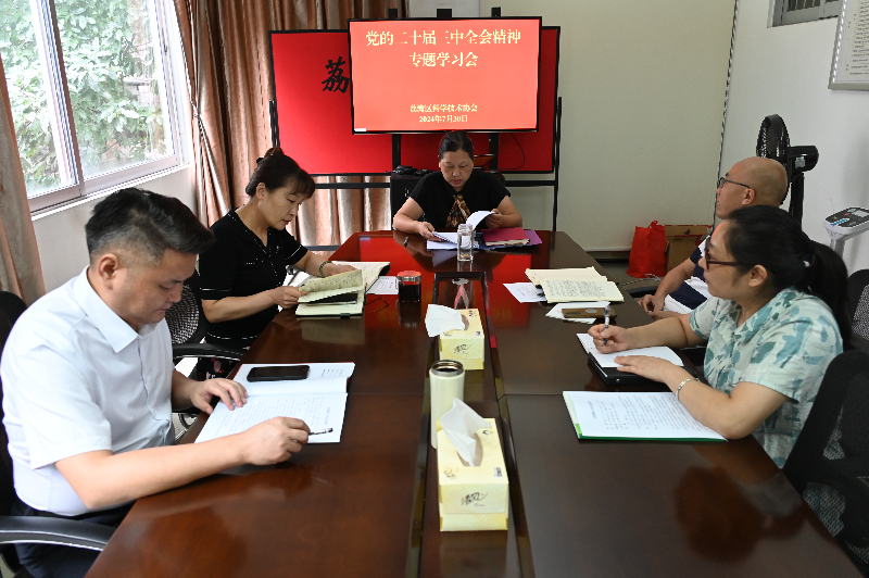 学习二十届三中全会精神.JPG